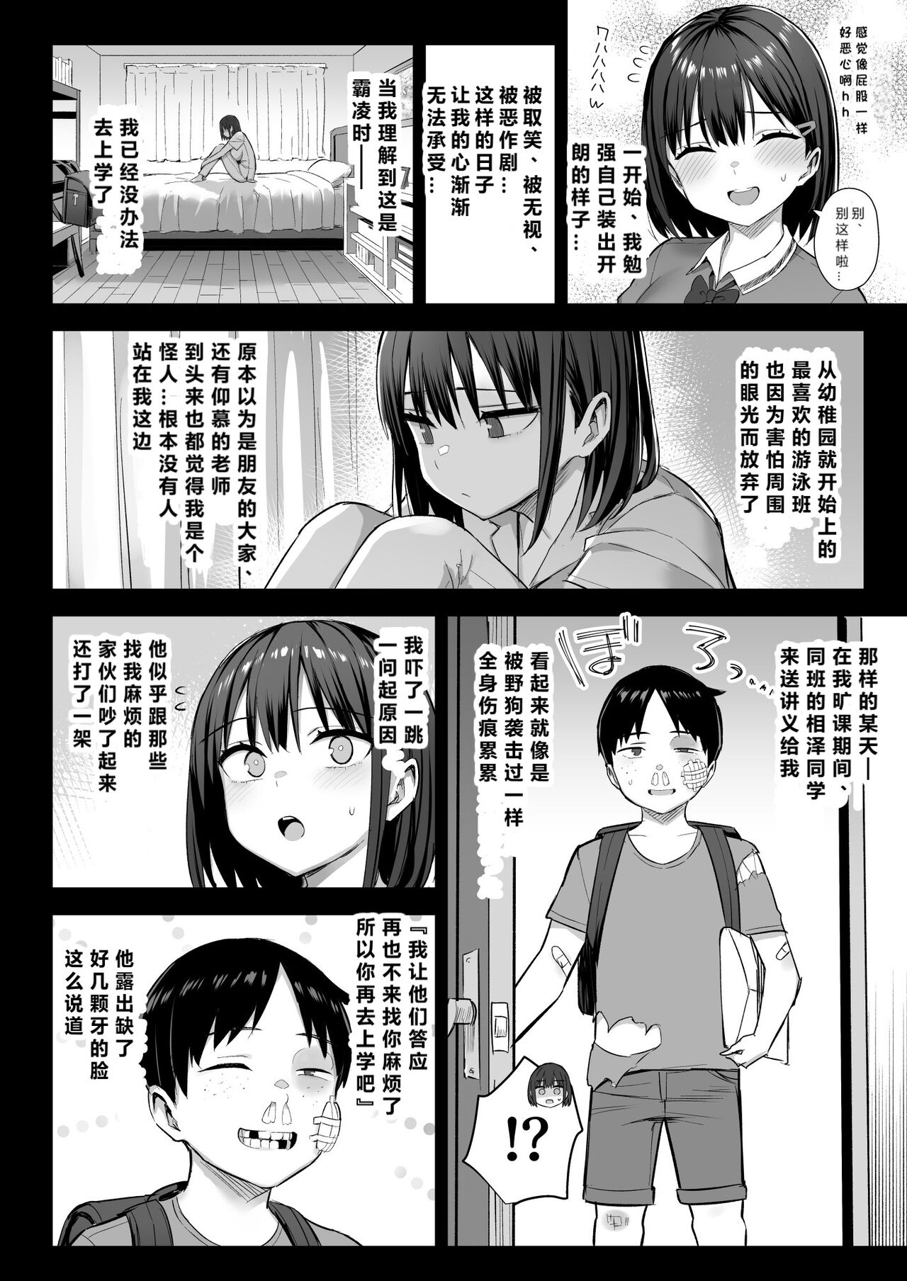 Zutto Suki datta Kyonyuu Osananajimi ga Furyou-tachi ni Moteasobareta Nanukakan Chuu page 3