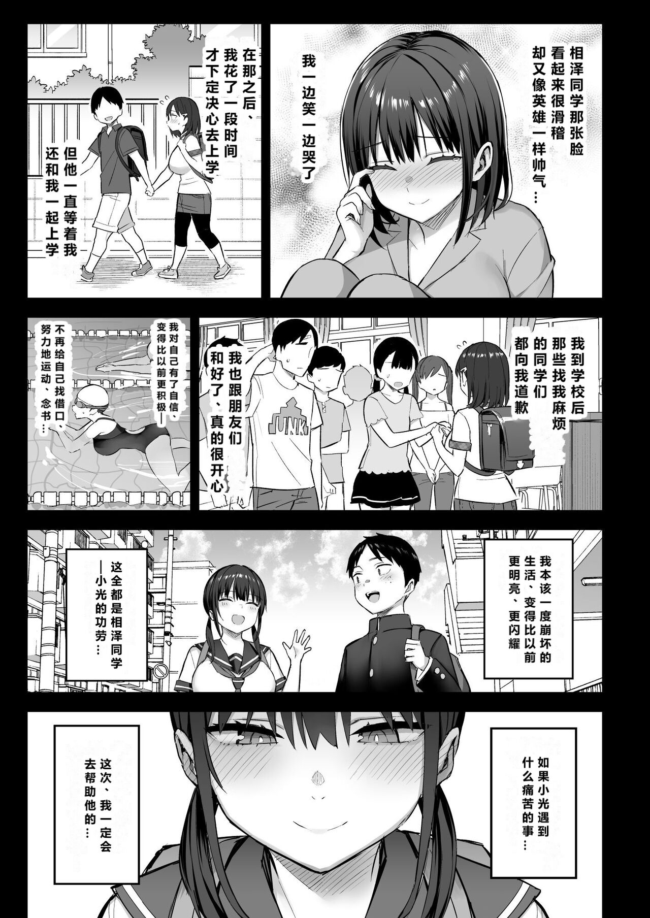 Zutto Suki datta Kyonyuu Osananajimi ga Furyou-tachi ni Moteasobareta Nanukakan Chuu page 4