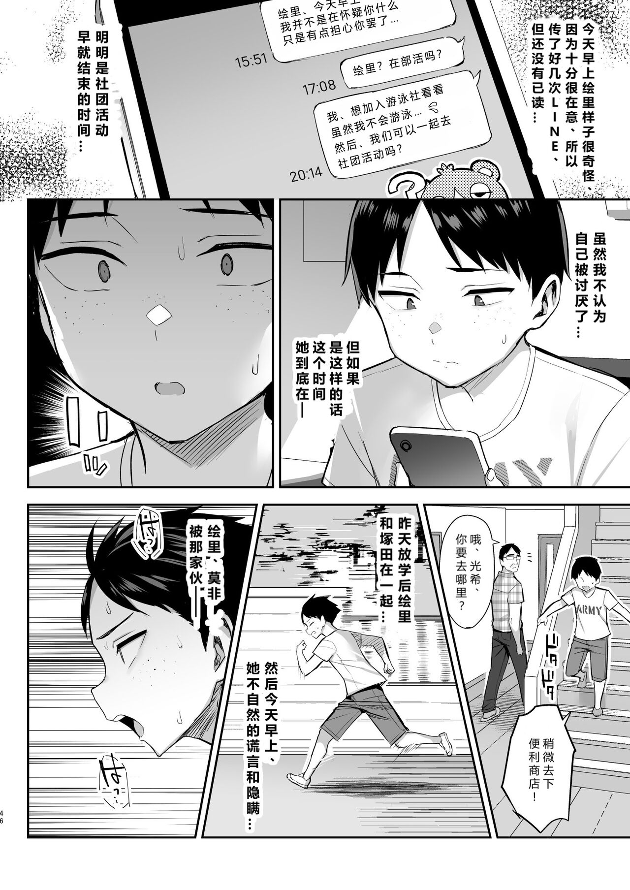 Zutto Suki datta Kyonyuu Osananajimi ga Furyou-tachi ni Moteasobareta Nanukakan Chuu page 47