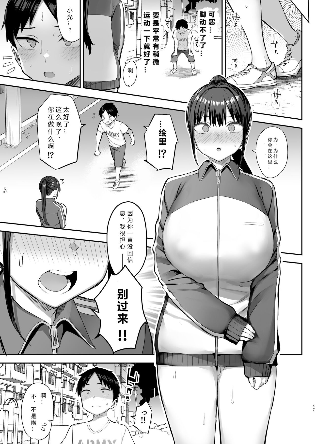 Zutto Suki datta Kyonyuu Osananajimi ga Furyou-tachi ni Moteasobareta Nanukakan Chuu page 48
