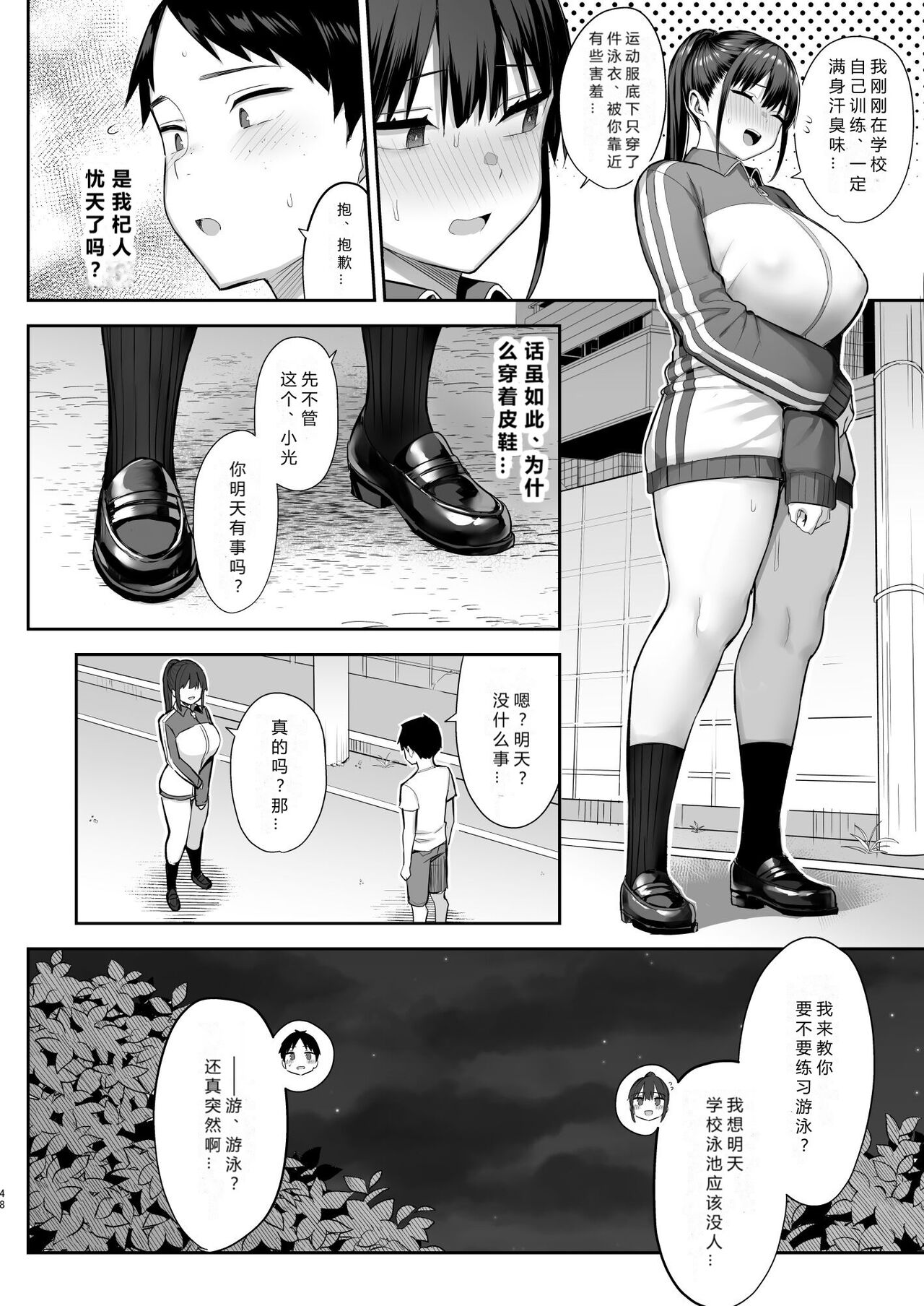 Zutto Suki datta Kyonyuu Osananajimi ga Furyou-tachi ni Moteasobareta Nanukakan Chuu page 49