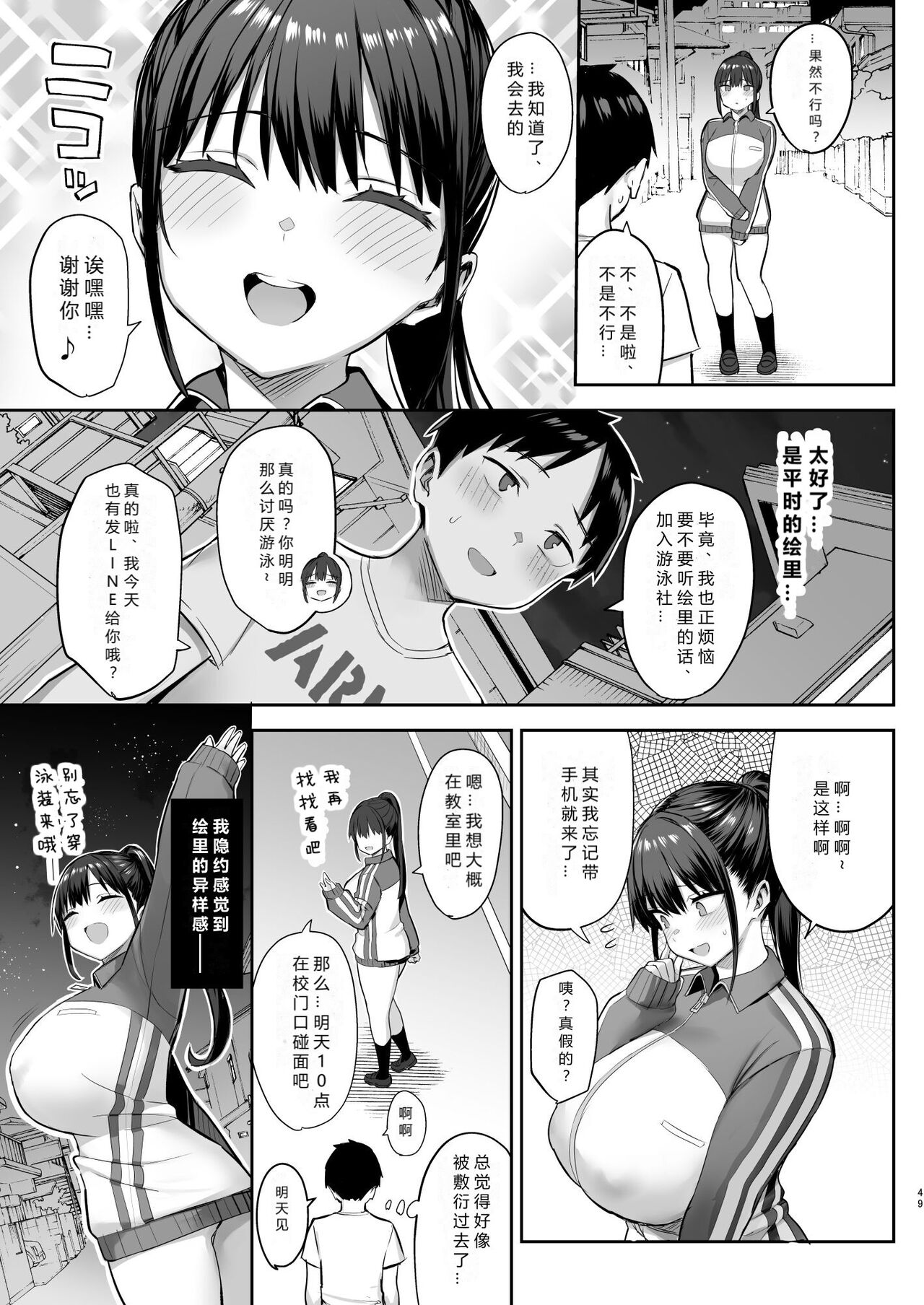 Zutto Suki datta Kyonyuu Osananajimi ga Furyou-tachi ni Moteasobareta Nanukakan Chuu page 50