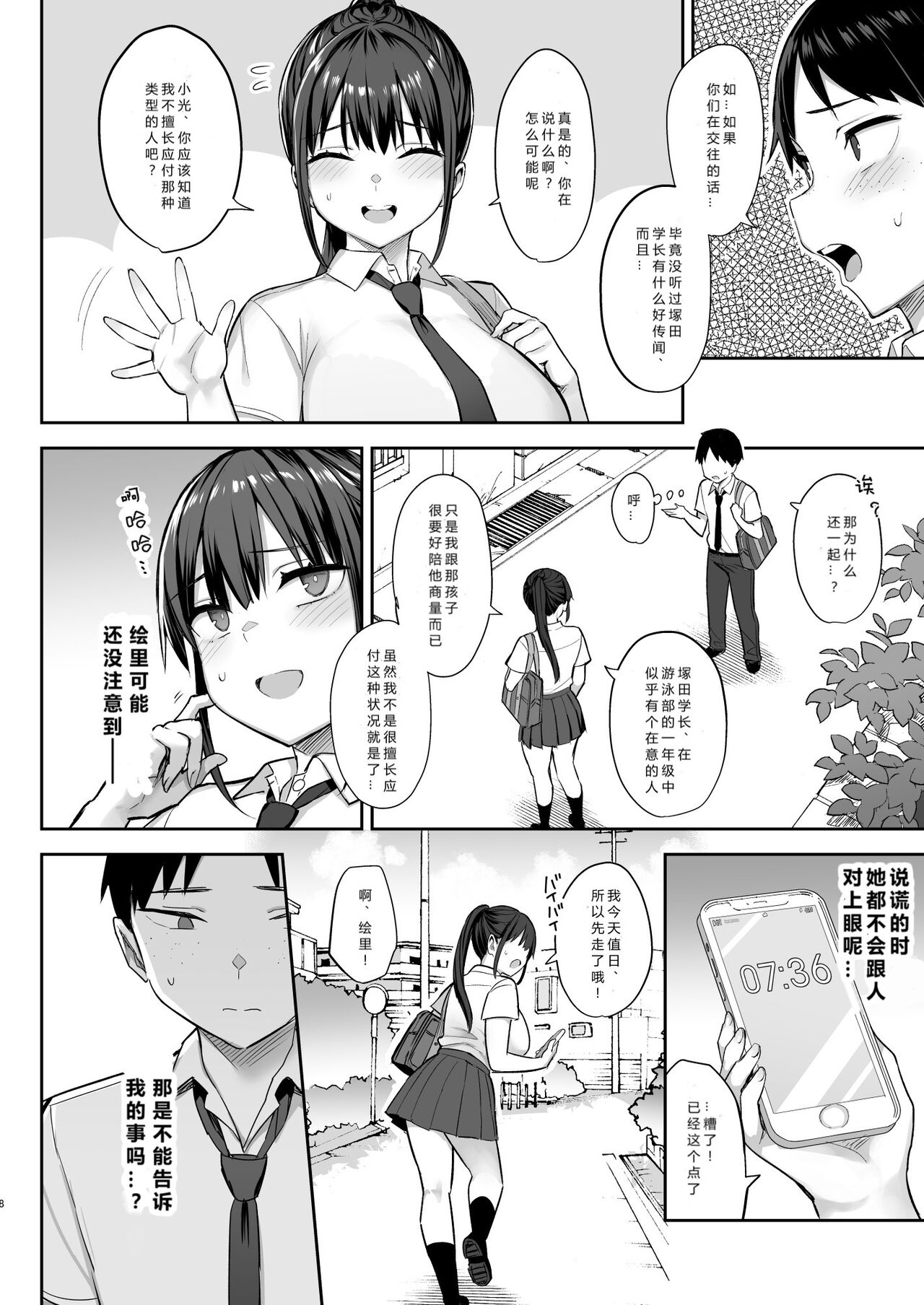 Zutto Suki datta Kyonyuu Osananajimi ga Furyou-tachi ni Moteasobareta Nanukakan Chuu page 9