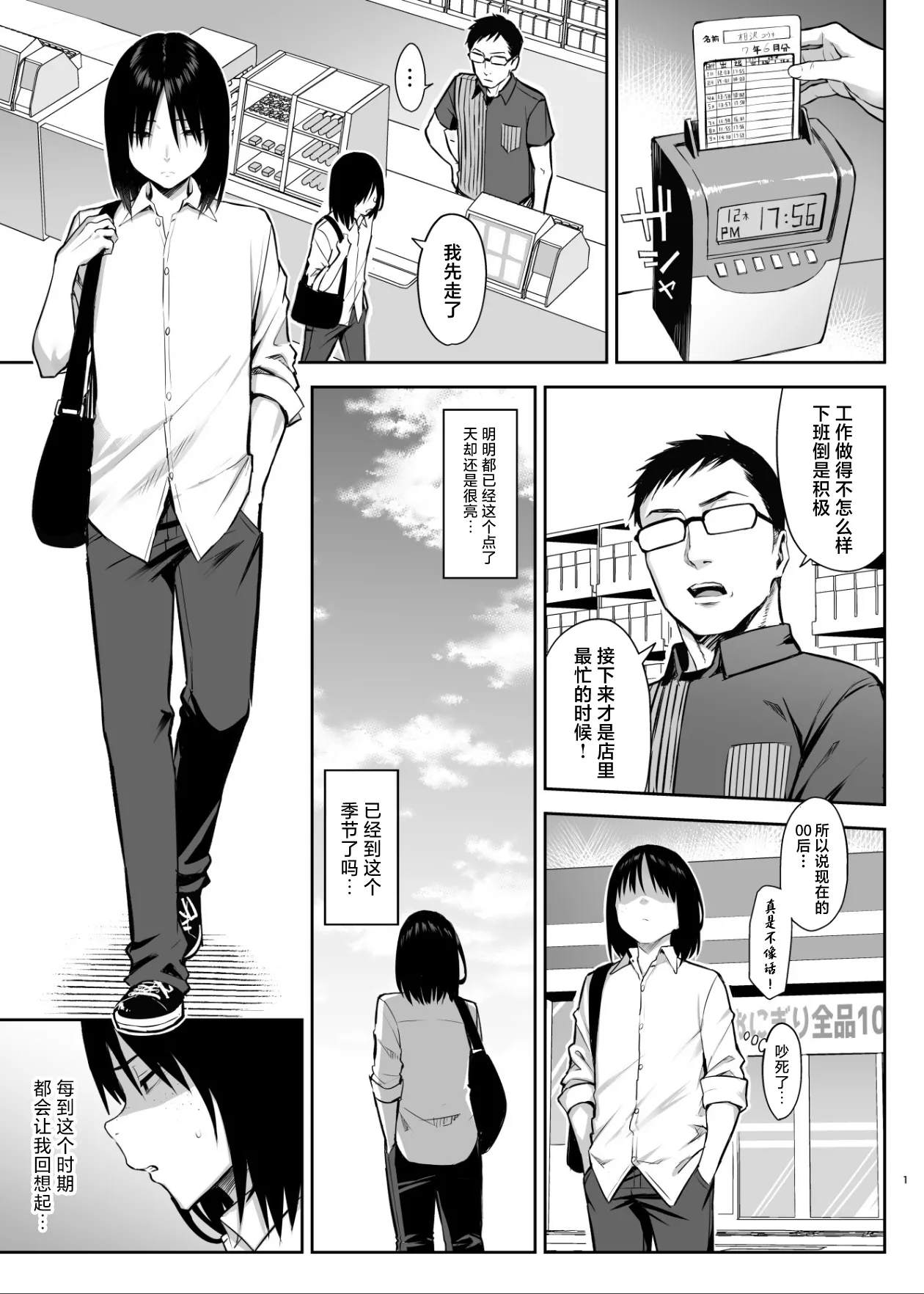 Zutto Suki datta Kyonyuu Osananajimi ga Furyou-tachi ni Moteasobareta Nanukakan Sonogo page 2