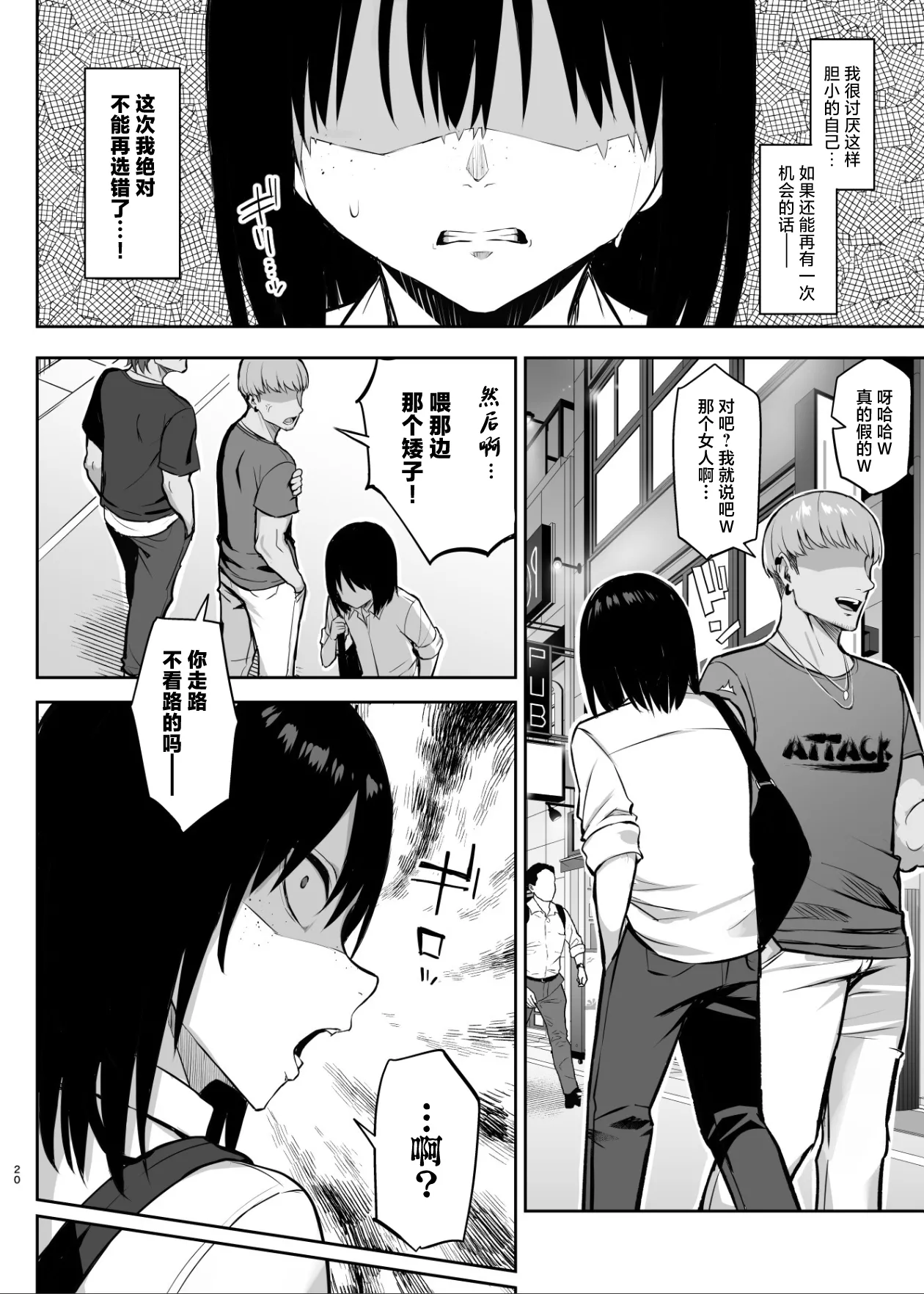 Zutto Suki datta Kyonyuu Osananajimi ga Furyou-tachi ni Moteasobareta Nanukakan Sonogo page 21