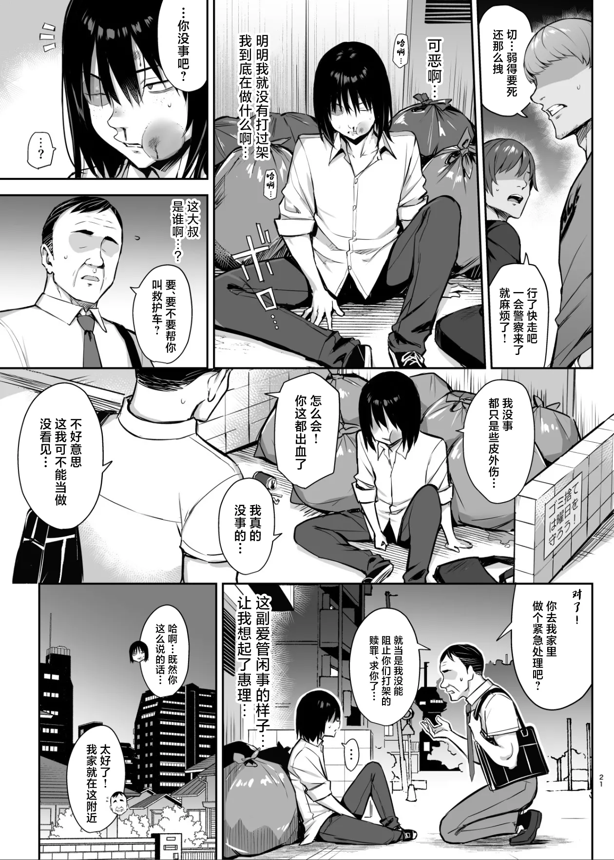 Zutto Suki datta Kyonyuu Osananajimi ga Furyou-tachi ni Moteasobareta Nanukakan Sonogo page 22
