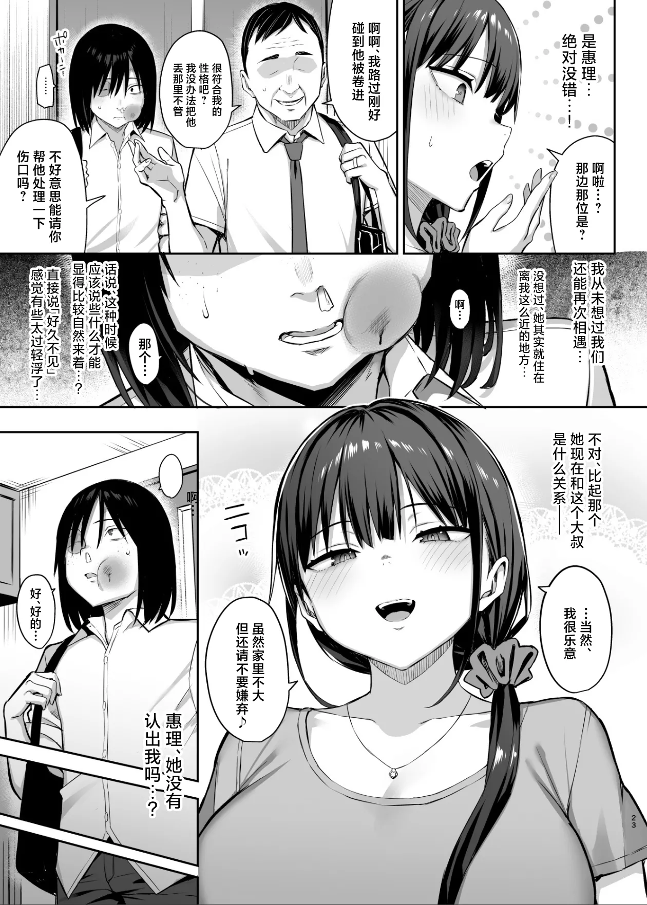 Zutto Suki datta Kyonyuu Osananajimi ga Furyou-tachi ni Moteasobareta Nanukakan Sonogo page 24
