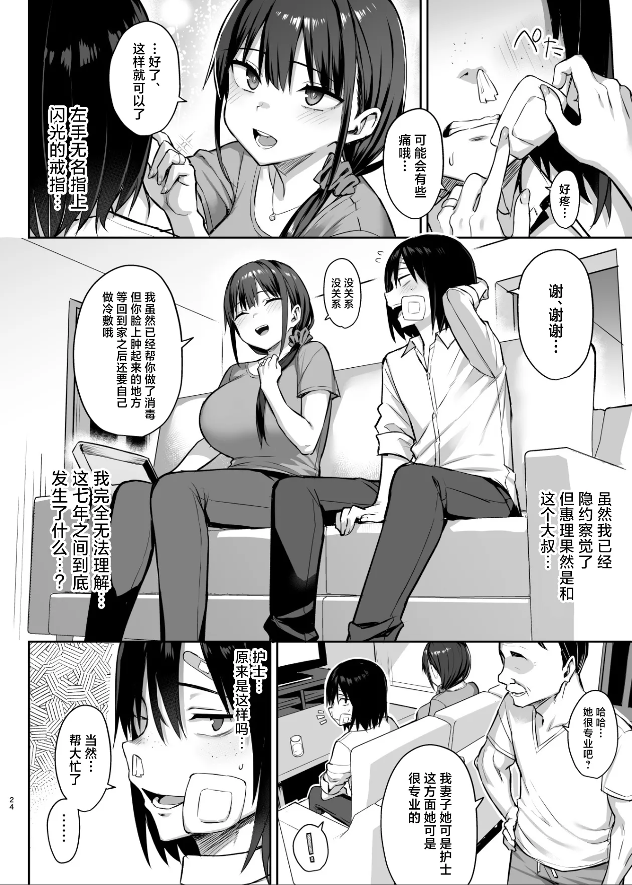 Zutto Suki datta Kyonyuu Osananajimi ga Furyou-tachi ni Moteasobareta Nanukakan Sonogo page 25
