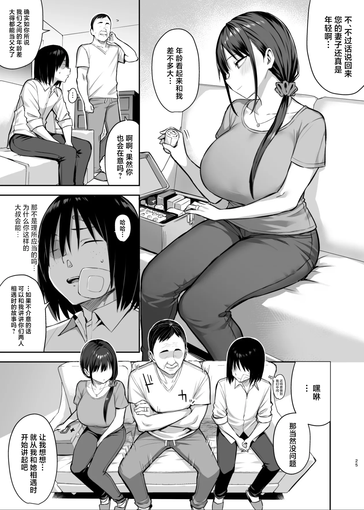 Zutto Suki datta Kyonyuu Osananajimi ga Furyou-tachi ni Moteasobareta Nanukakan Sonogo page 26