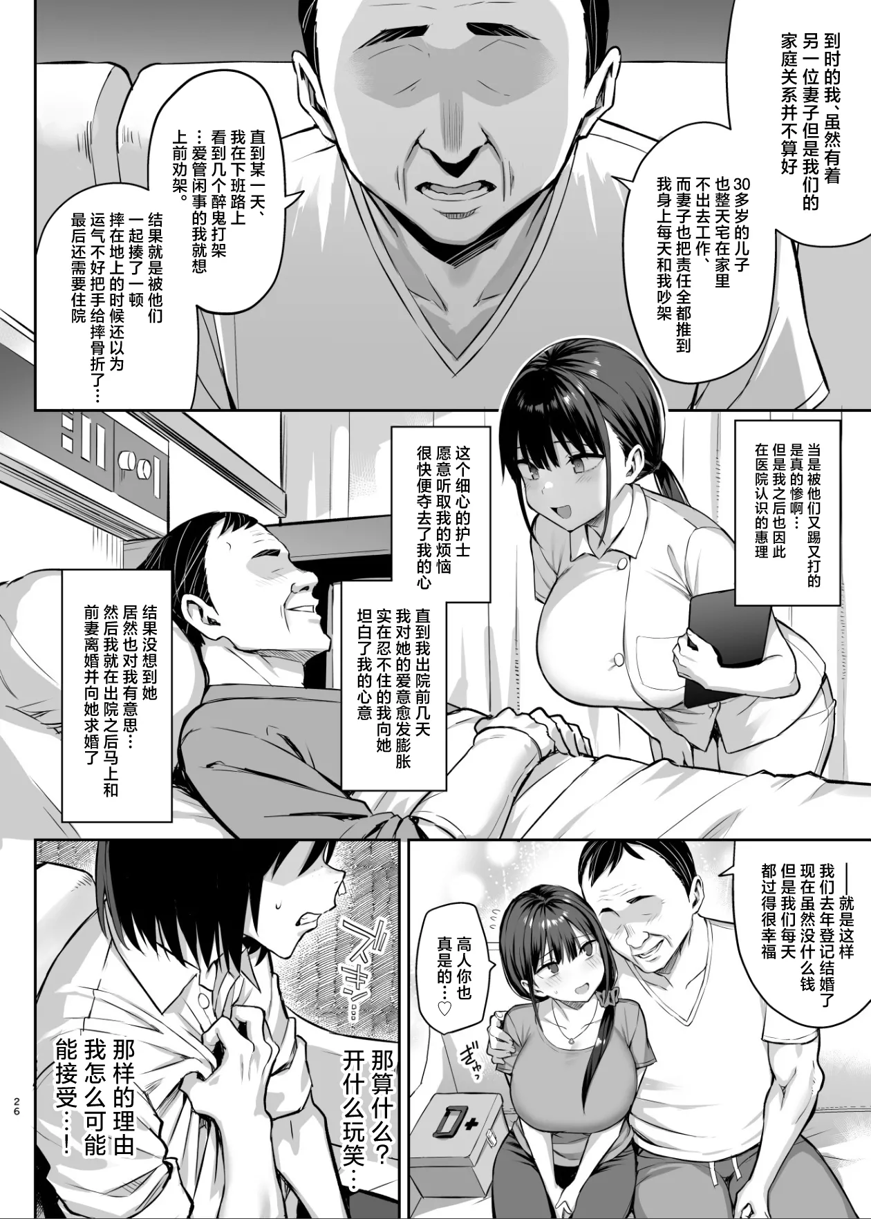 Zutto Suki datta Kyonyuu Osananajimi ga Furyou-tachi ni Moteasobareta Nanukakan Sonogo page 27