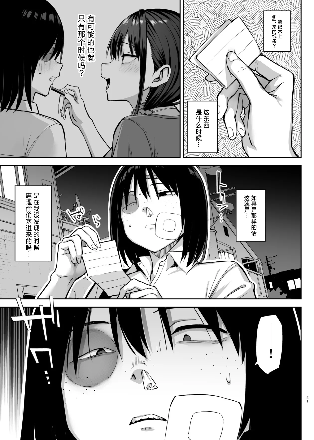 Zutto Suki datta Kyonyuu Osananajimi ga Furyou-tachi ni Moteasobareta Nanukakan Sonogo page 42