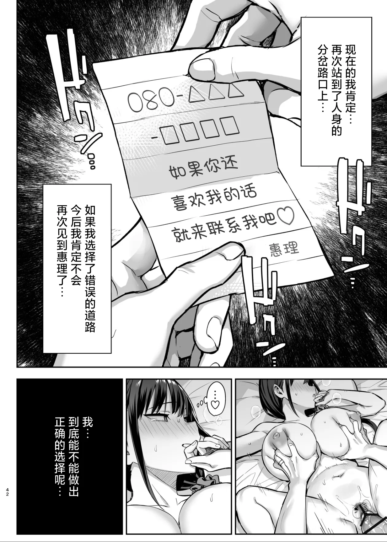 Zutto Suki datta Kyonyuu Osananajimi ga Furyou-tachi ni Moteasobareta Nanukakan Sonogo page 43