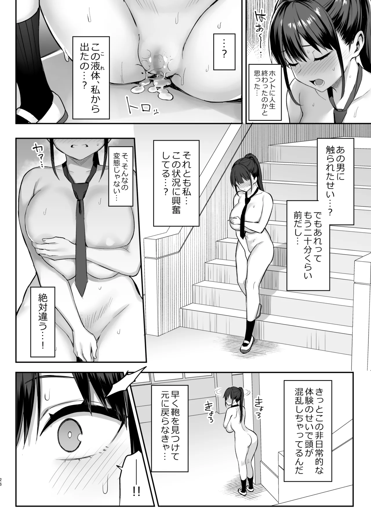 Zutto Suki datta Kyonyuu Osananajimi ga Furyou-tachi ni Moteasobareta Nanukakan Souchuuhen page 103