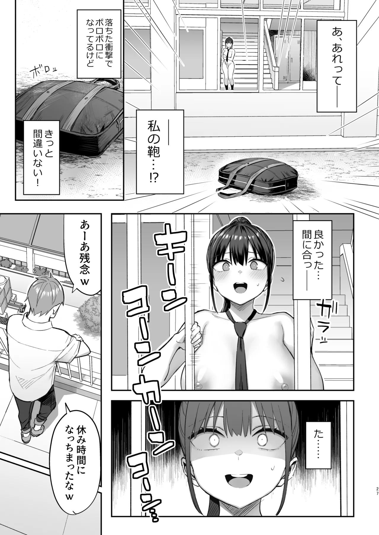Zutto Suki datta Kyonyuu Osananajimi ga Furyou-tachi ni Moteasobareta Nanukakan Souchuuhen page 104
