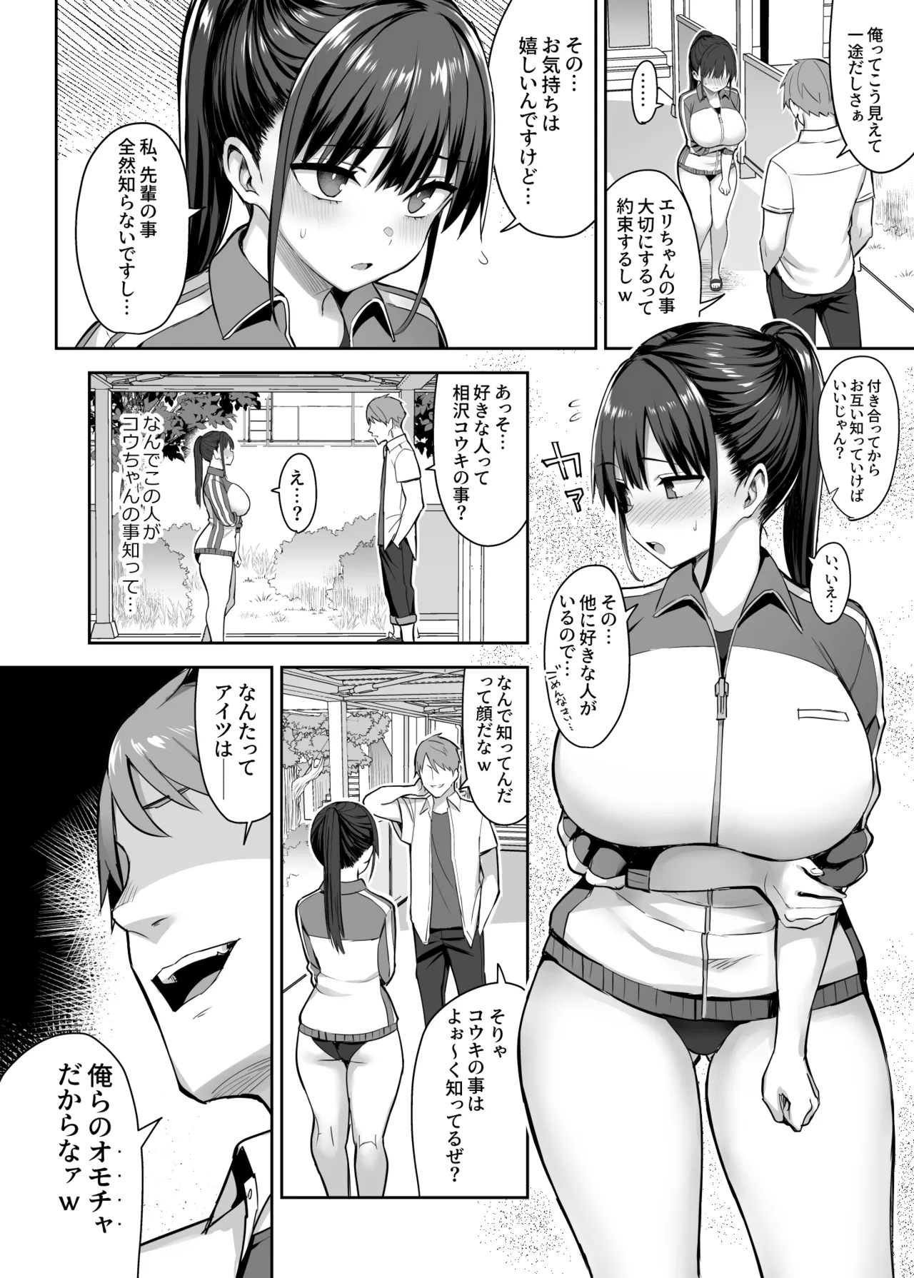 Zutto Suki datta Kyonyuu Osananajimi ga Furyou-tachi ni Moteasobareta Nanukakan Souchuuhen page 11