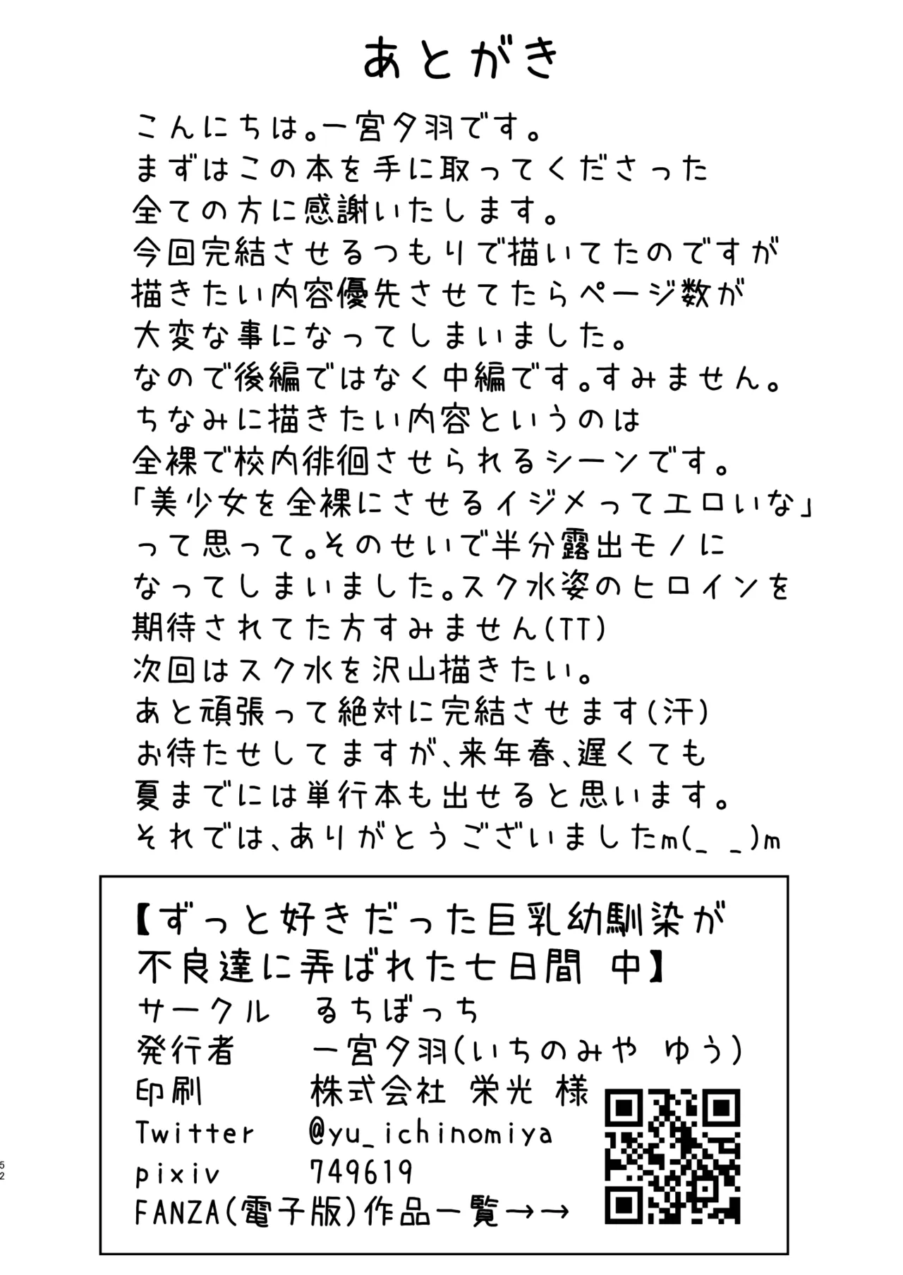 Zutto Suki datta Kyonyuu Osananajimi ga Furyou-tachi ni Moteasobareta Nanukakan Souchuuhen page 129