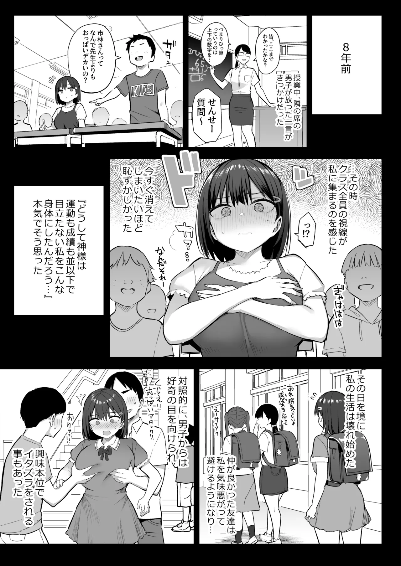 Zutto Suki datta Kyonyuu Osananajimi ga Furyou-tachi ni Moteasobareta Nanukakan Souchuuhen page 131