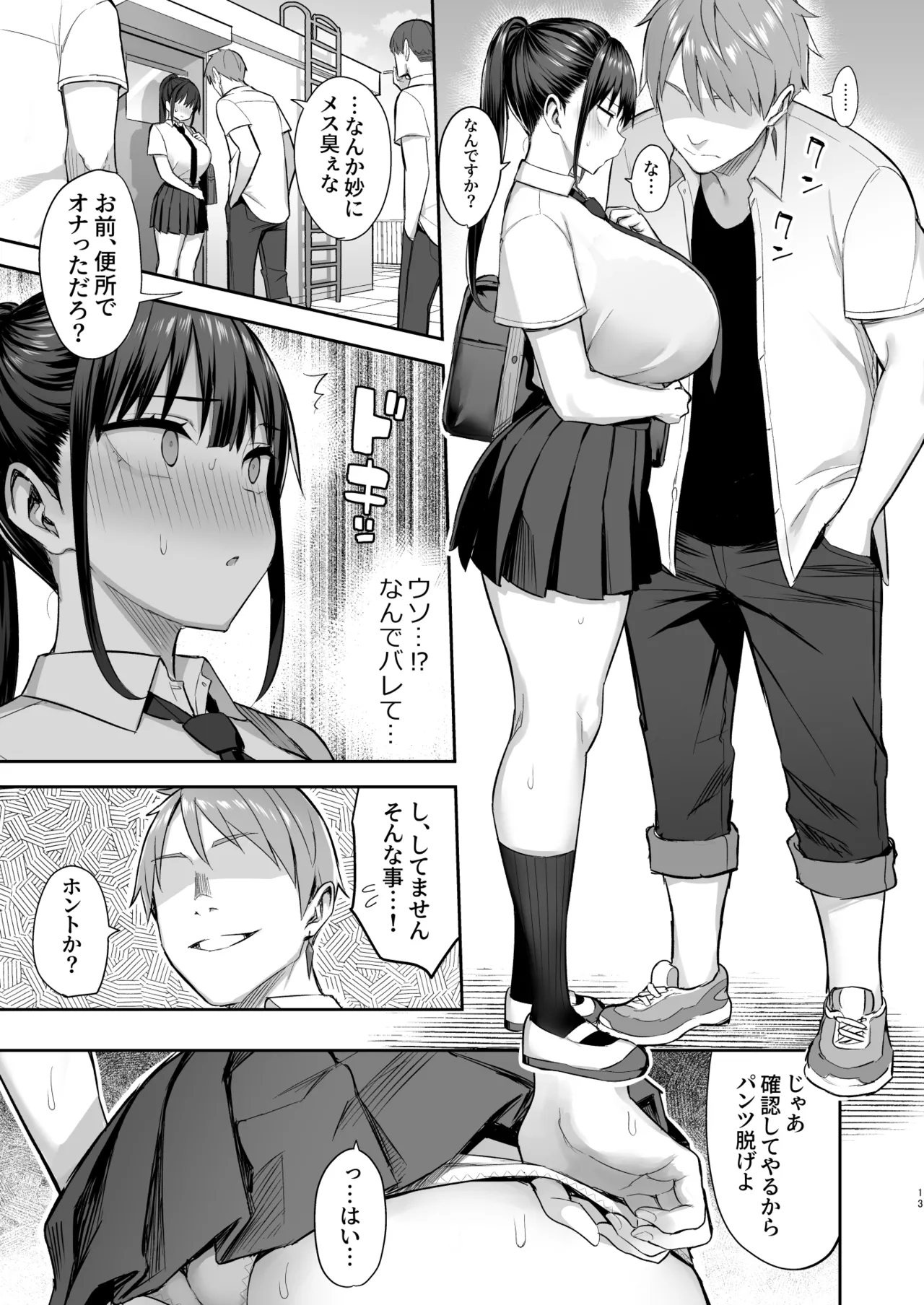 Zutto Suki datta Kyonyuu Osananajimi ga Furyou-tachi ni Moteasobareta Nanukakan Souchuuhen page 143