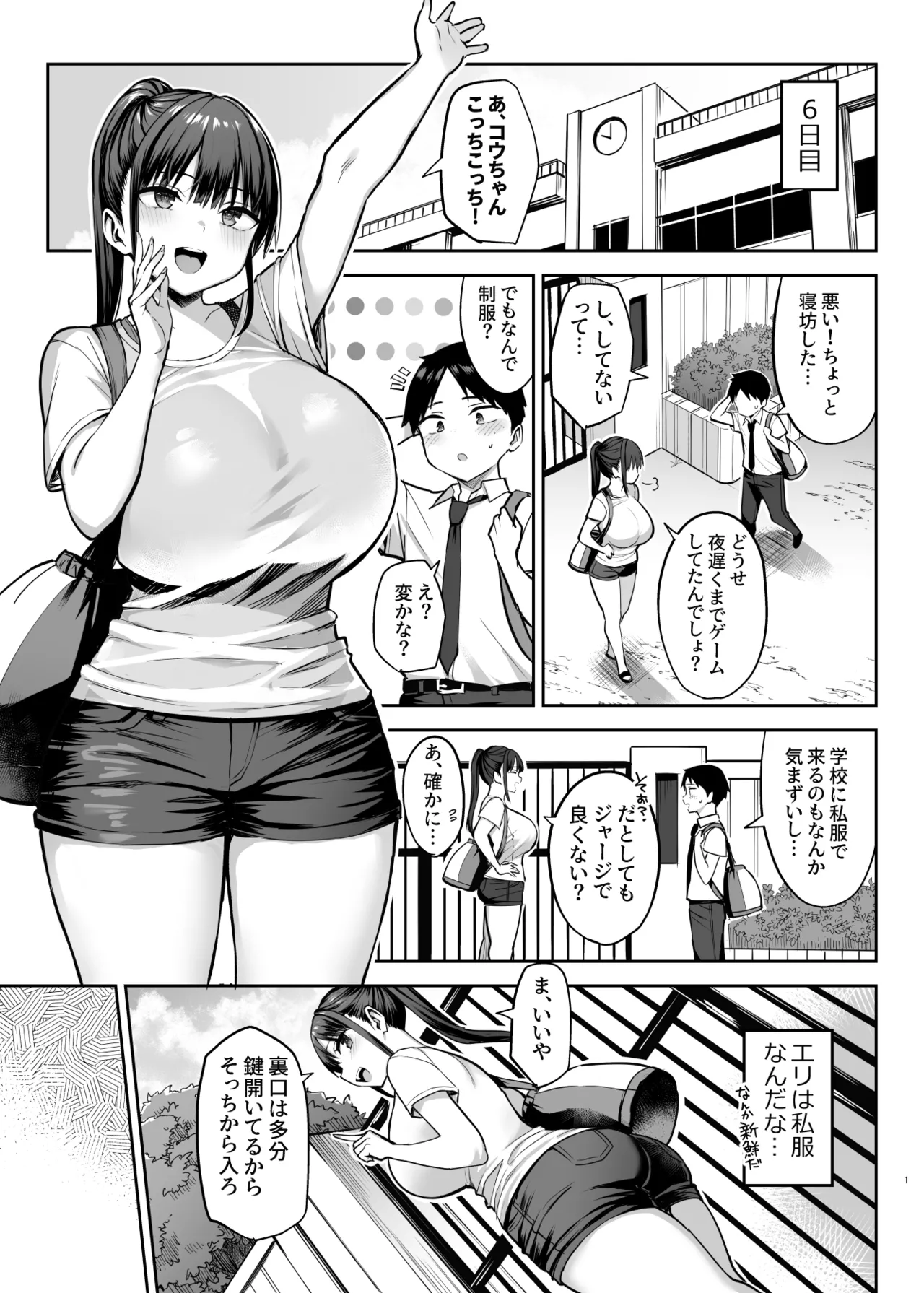 Zutto Suki datta Kyonyuu Osananajimi ga Furyou-tachi ni Moteasobareta Nanukakan Souchuuhen page 184