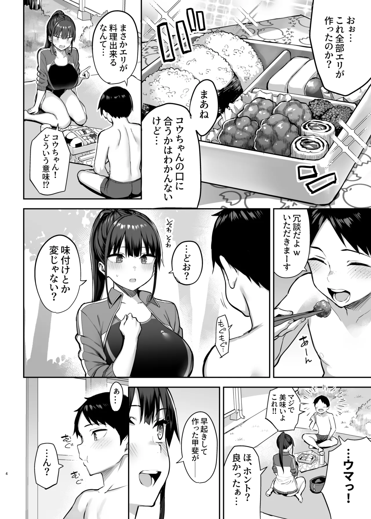 Zutto Suki datta Kyonyuu Osananajimi ga Furyou-tachi ni Moteasobareta Nanukakan Souchuuhen page 187