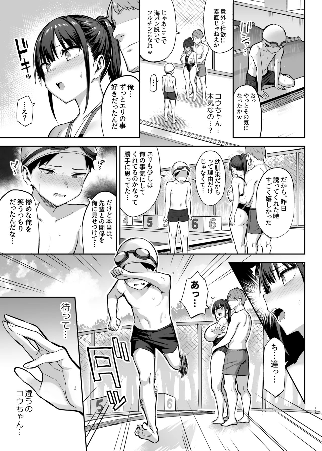 Zutto Suki datta Kyonyuu Osananajimi ga Furyou-tachi ni Moteasobareta Nanukakan Souchuuhen page 196