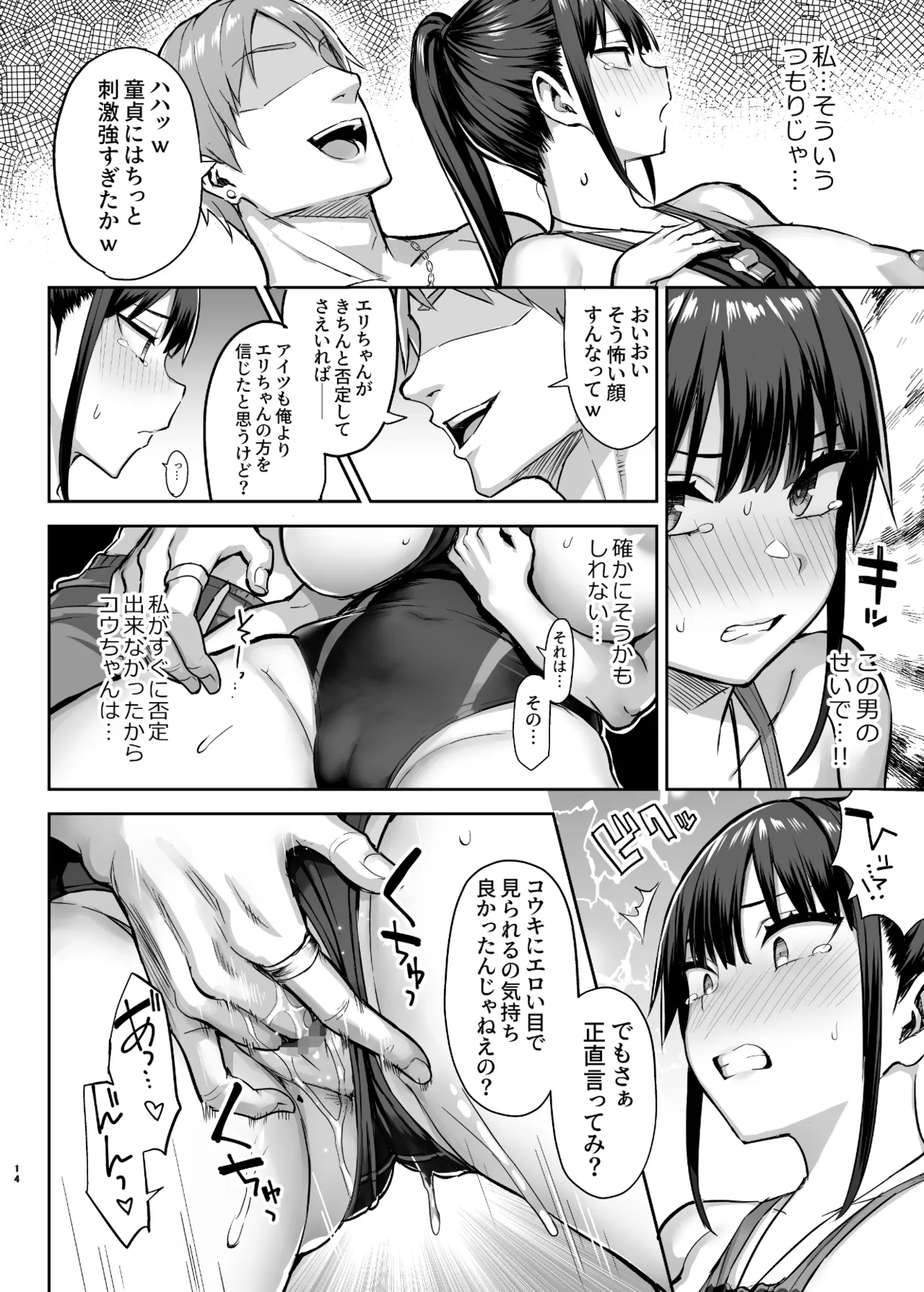Zutto Suki datta Kyonyuu Osananajimi ga Furyou-tachi ni Moteasobareta Nanukakan Souchuuhen page 197