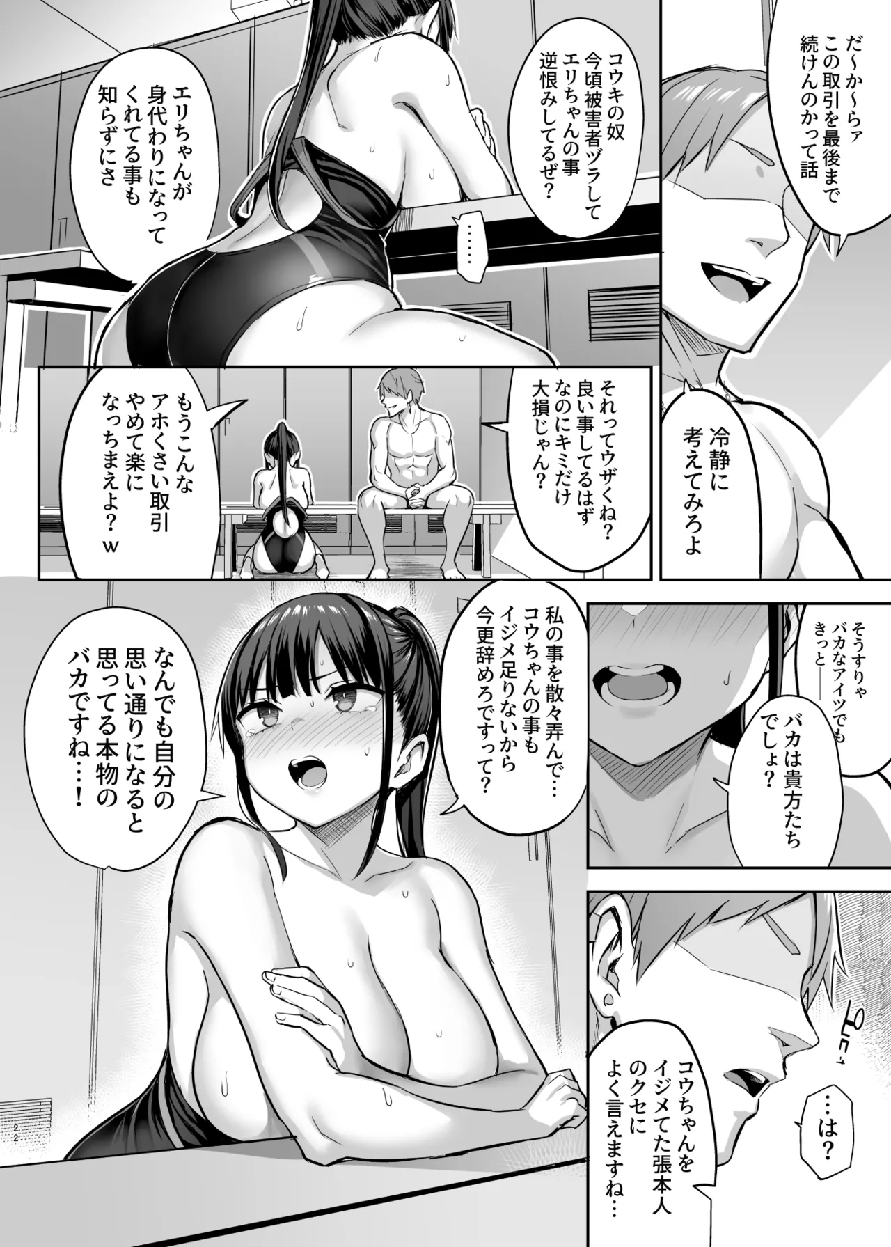 Zutto Suki datta Kyonyuu Osananajimi ga Furyou-tachi ni Moteasobareta Nanukakan Souchuuhen page 205