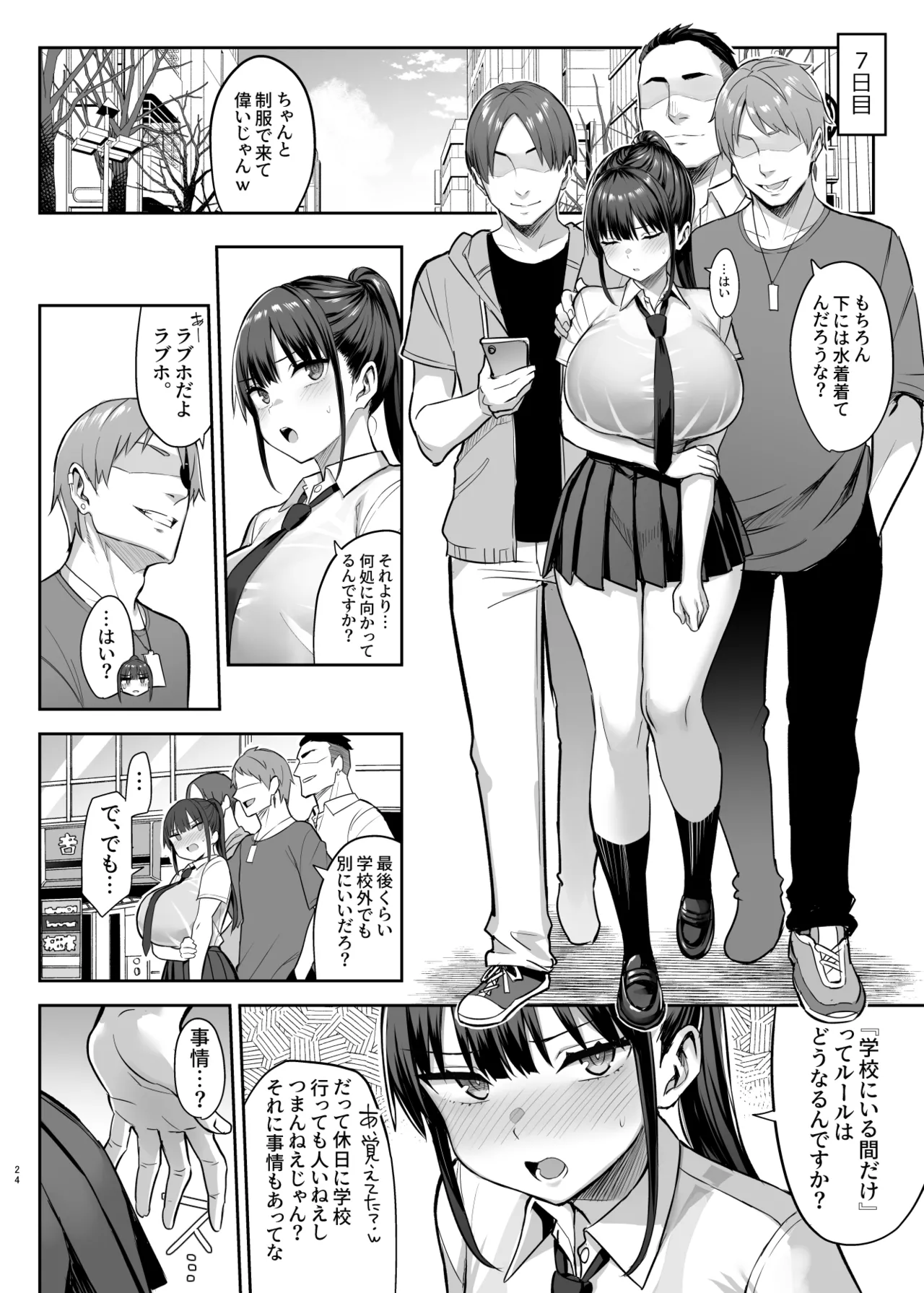 Zutto Suki datta Kyonyuu Osananajimi ga Furyou-tachi ni Moteasobareta Nanukakan Souchuuhen page 207
