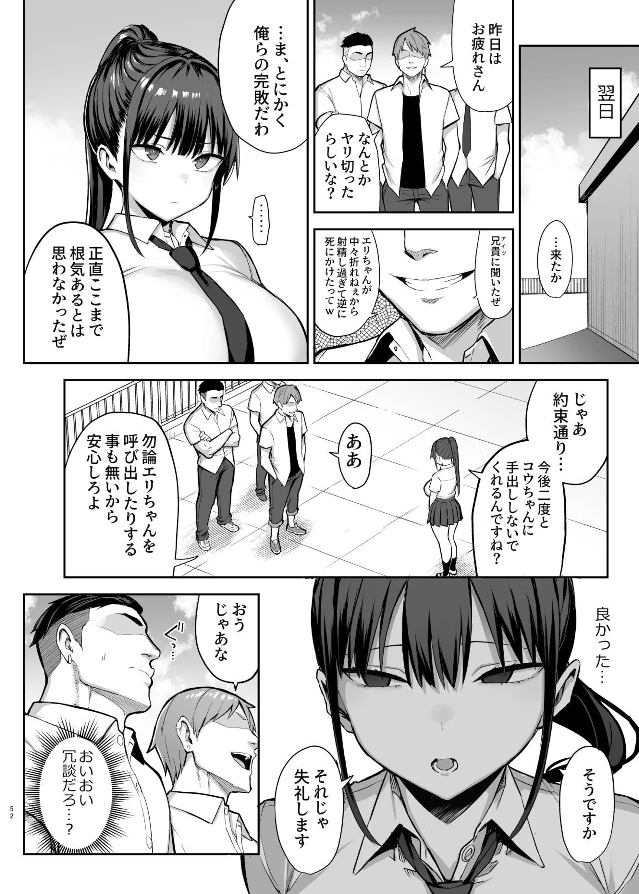 Zutto Suki datta Kyonyuu Osananajimi ga Furyou-tachi ni Moteasobareta Nanukakan Souchuuhen page 235