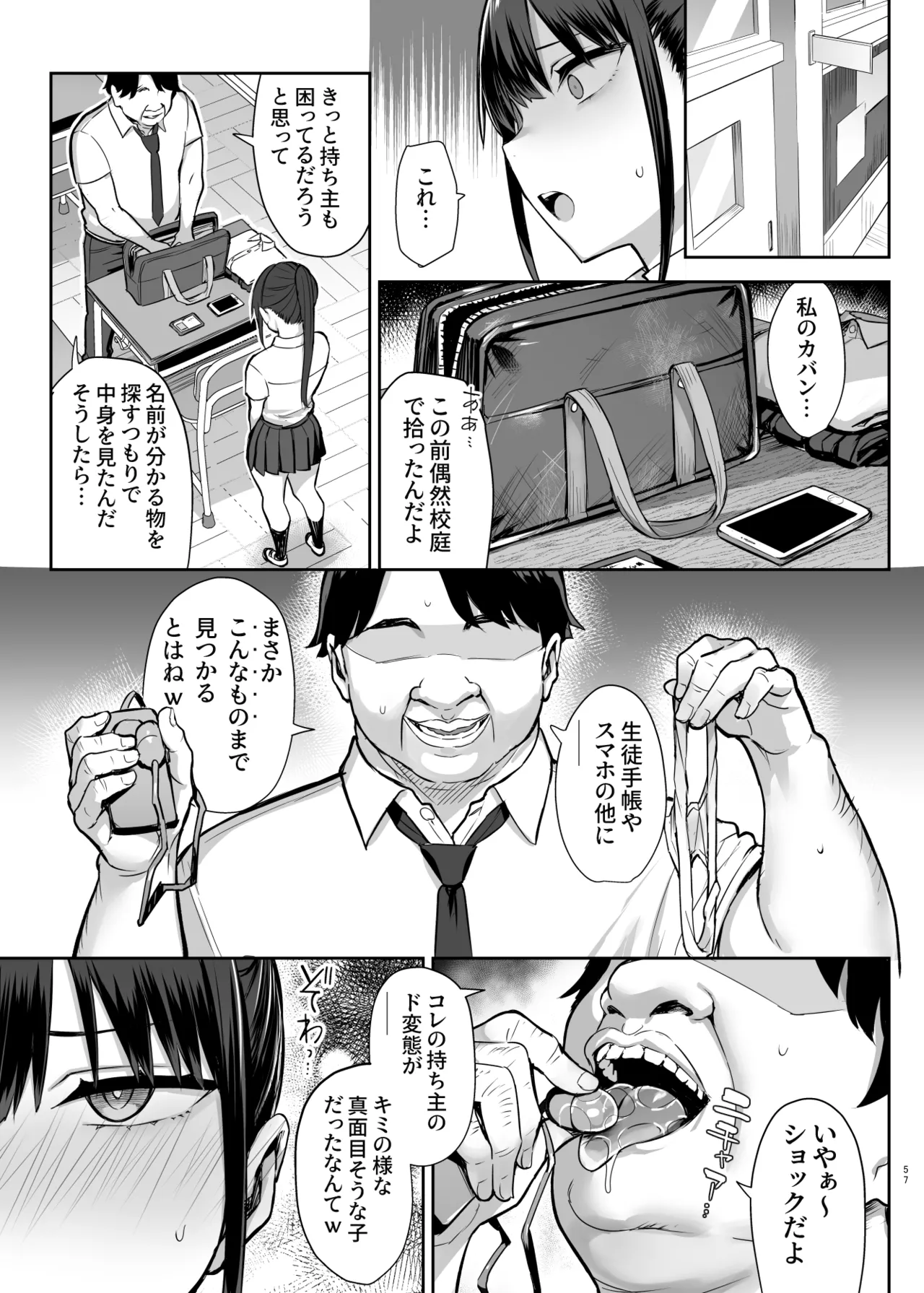 Zutto Suki datta Kyonyuu Osananajimi ga Furyou-tachi ni Moteasobareta Nanukakan Souchuuhen page 240
