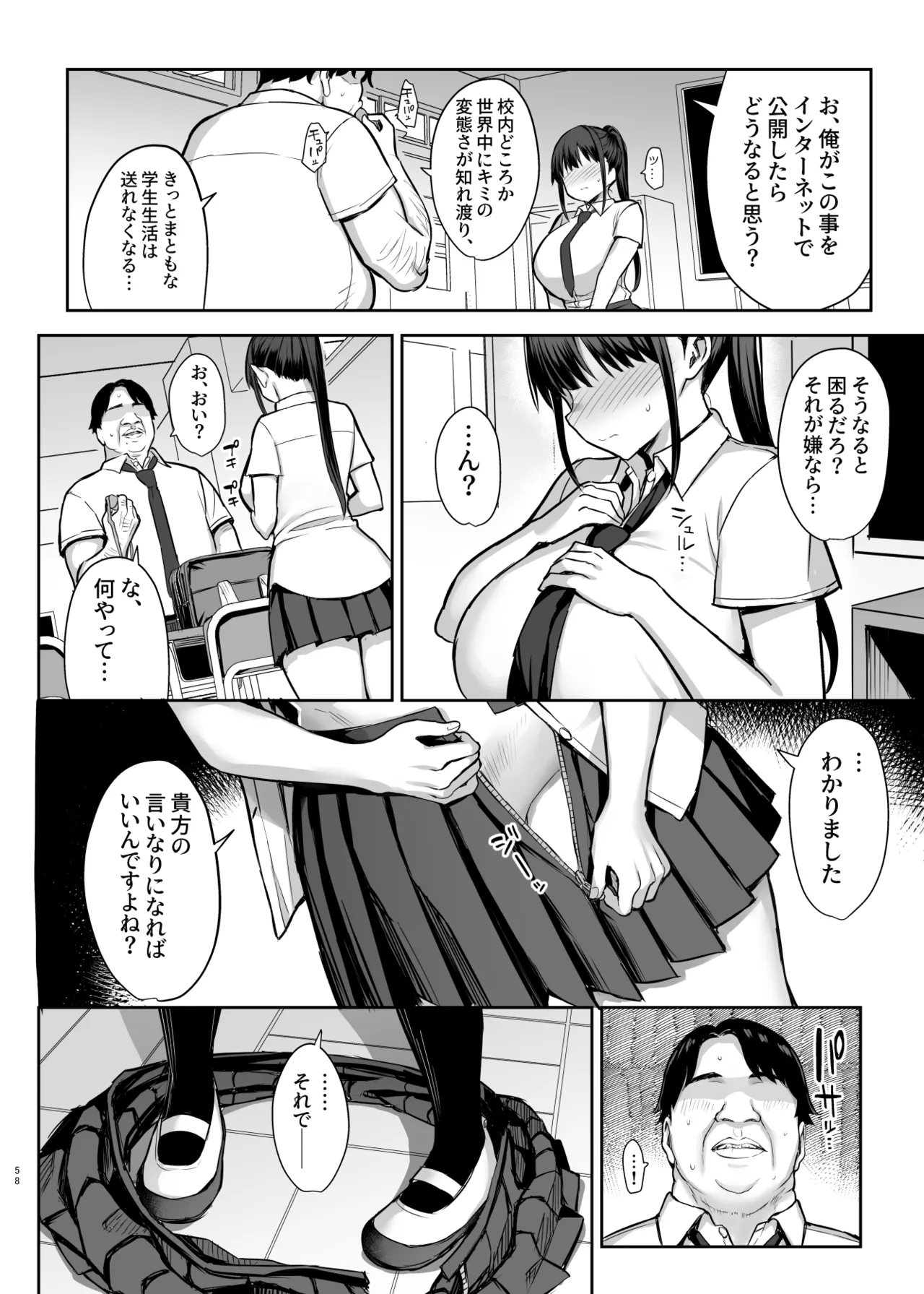 Zutto Suki datta Kyonyuu Osananajimi ga Furyou-tachi ni Moteasobareta Nanukakan Souchuuhen page 241