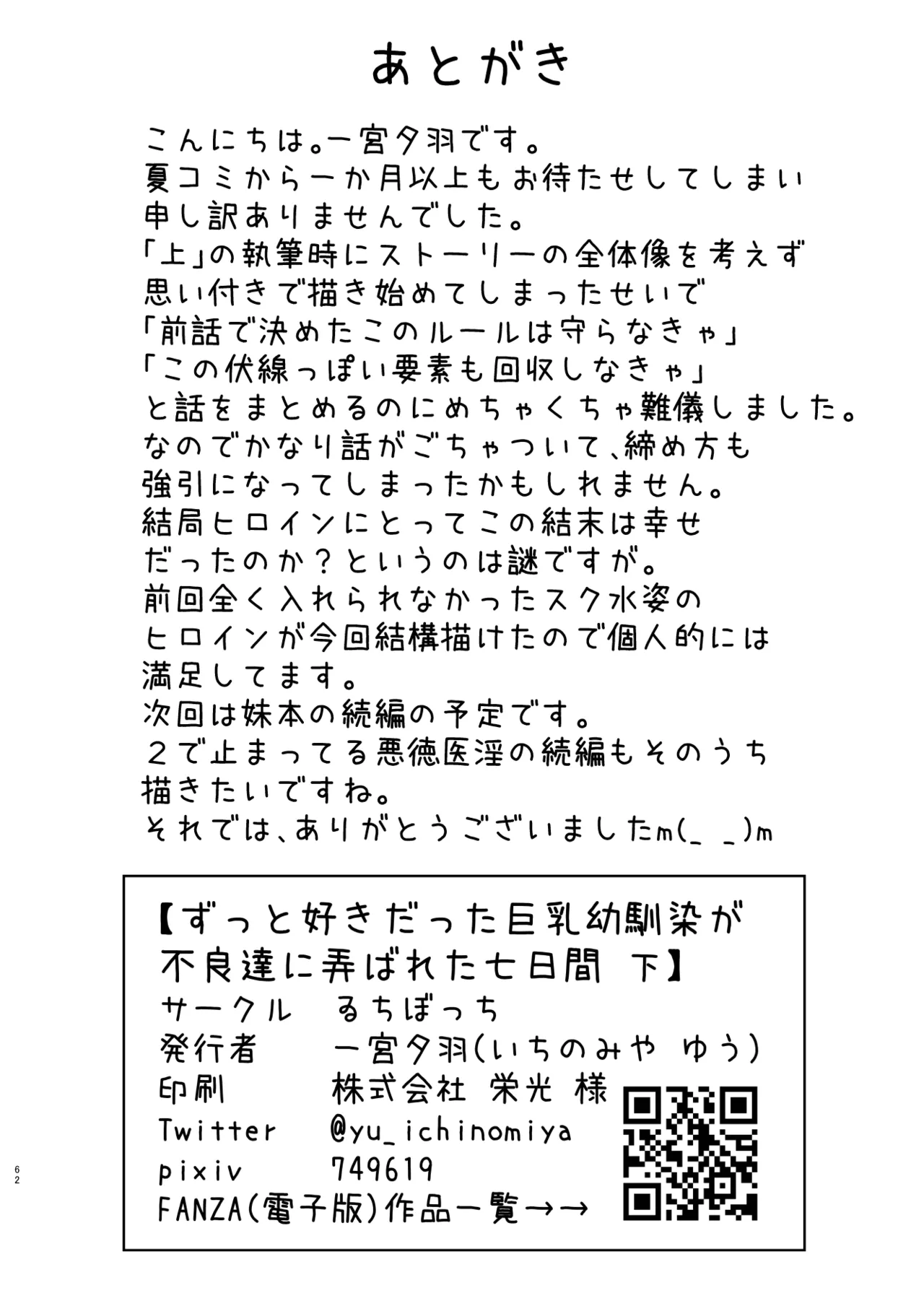 Zutto Suki datta Kyonyuu Osananajimi ga Furyou-tachi ni Moteasobareta Nanukakan Souchuuhen page 245