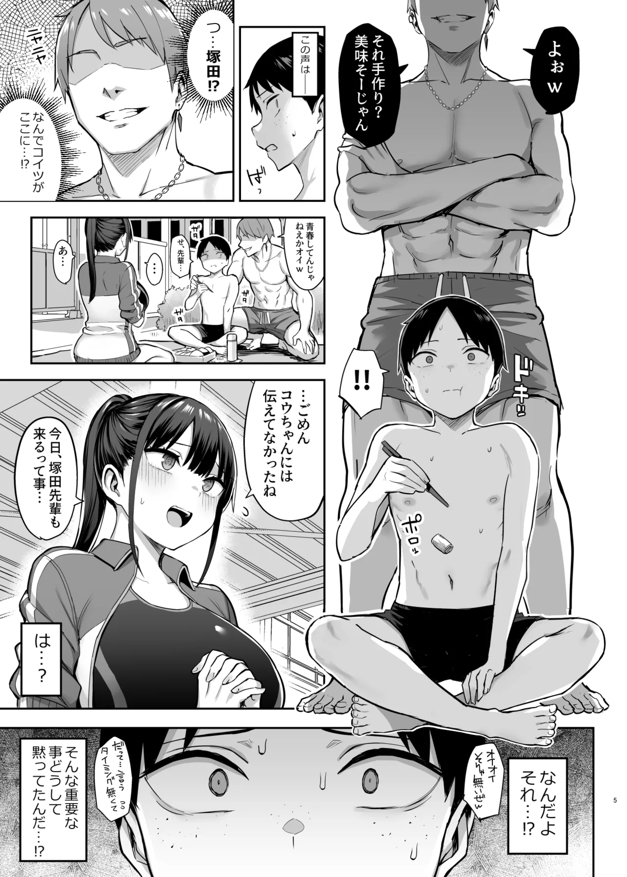 Zutto Suki datta Kyonyuu Osananajimi ga Furyou-tachi ni Moteasobareta Nanukakan Souchuuhen page 252