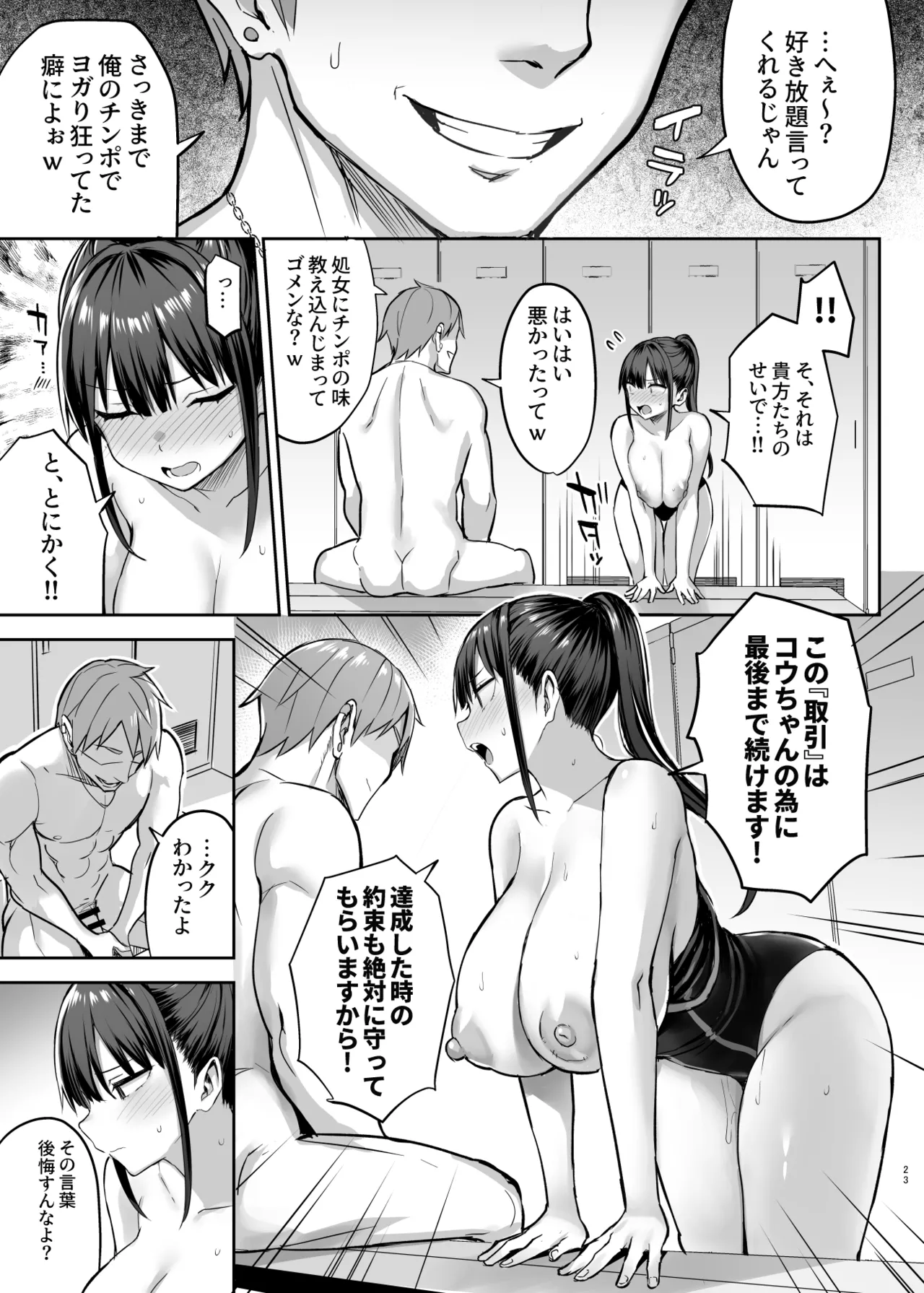Zutto Suki datta Kyonyuu Osananajimi ga Furyou-tachi ni Moteasobareta Nanukakan Souchuuhen page 270