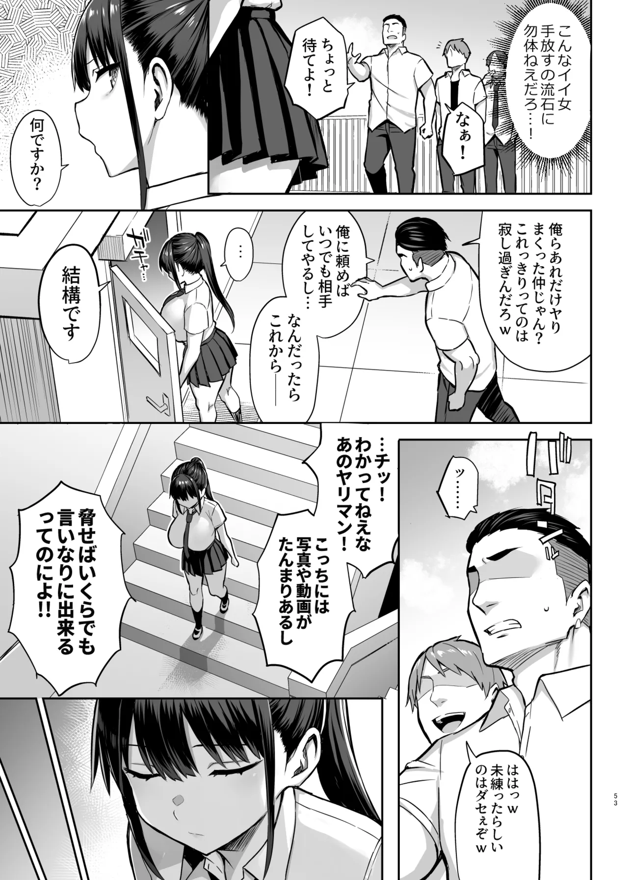 Zutto Suki datta Kyonyuu Osananajimi ga Furyou-tachi ni Moteasobareta Nanukakan Souchuuhen page 300