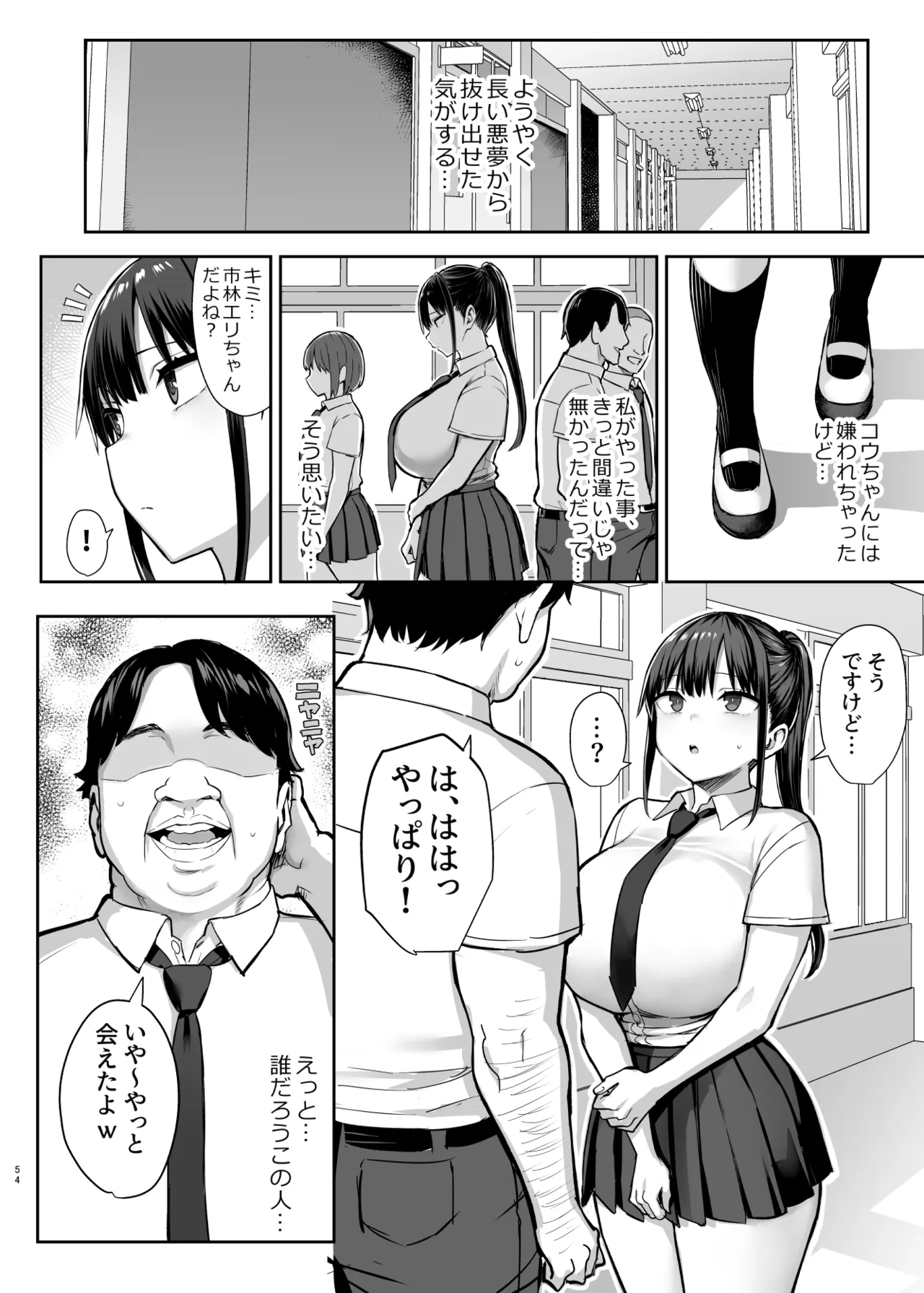 Zutto Suki datta Kyonyuu Osananajimi ga Furyou-tachi ni Moteasobareta Nanukakan Souchuuhen page 301