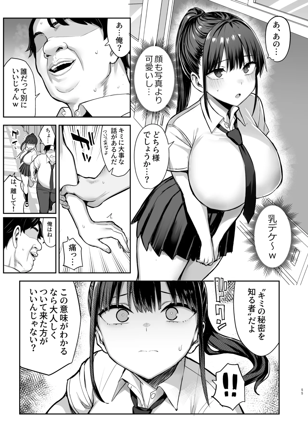 Zutto Suki datta Kyonyuu Osananajimi ga Furyou-tachi ni Moteasobareta Nanukakan Souchuuhen page 302