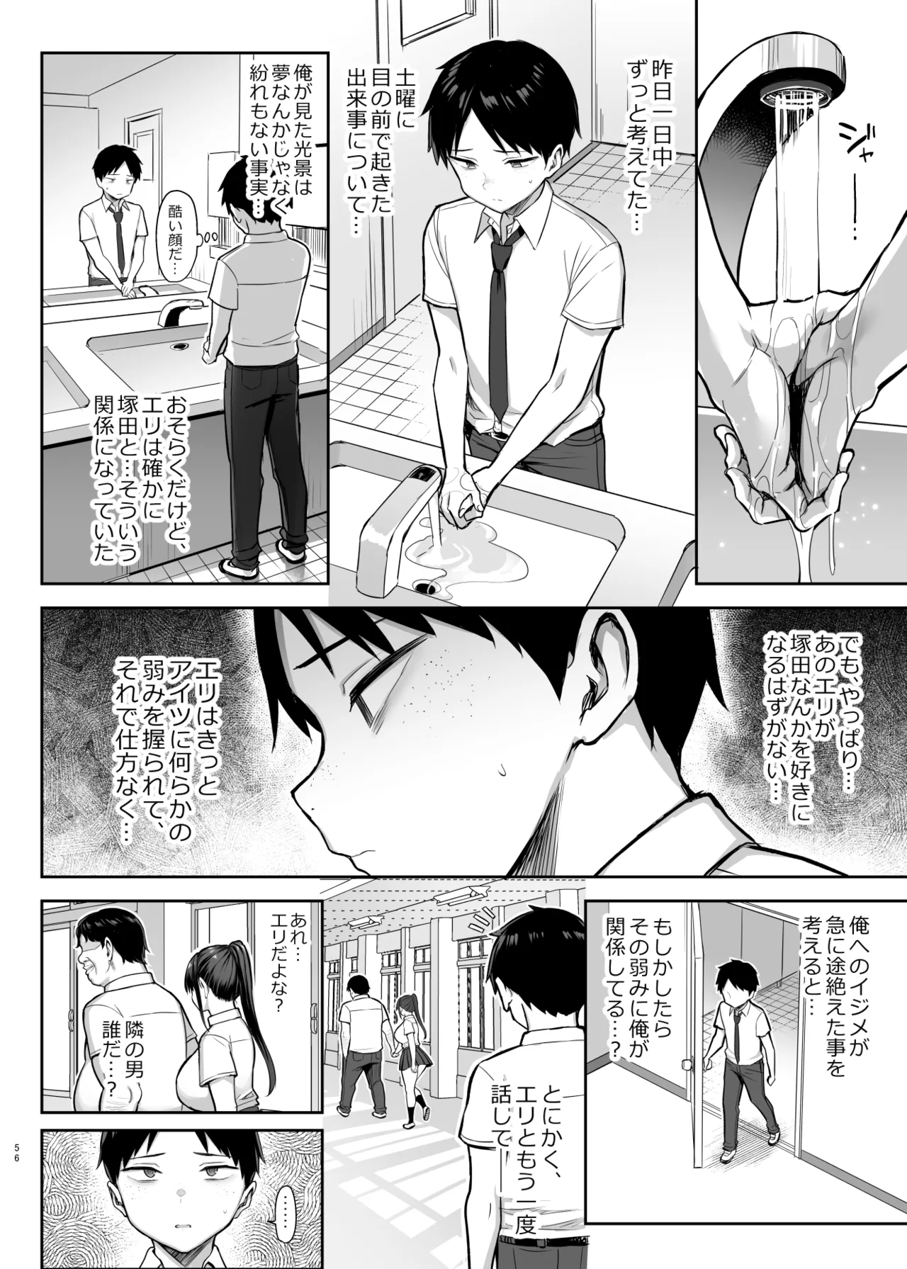 Zutto Suki datta Kyonyuu Osananajimi ga Furyou-tachi ni Moteasobareta Nanukakan Souchuuhen page 303
