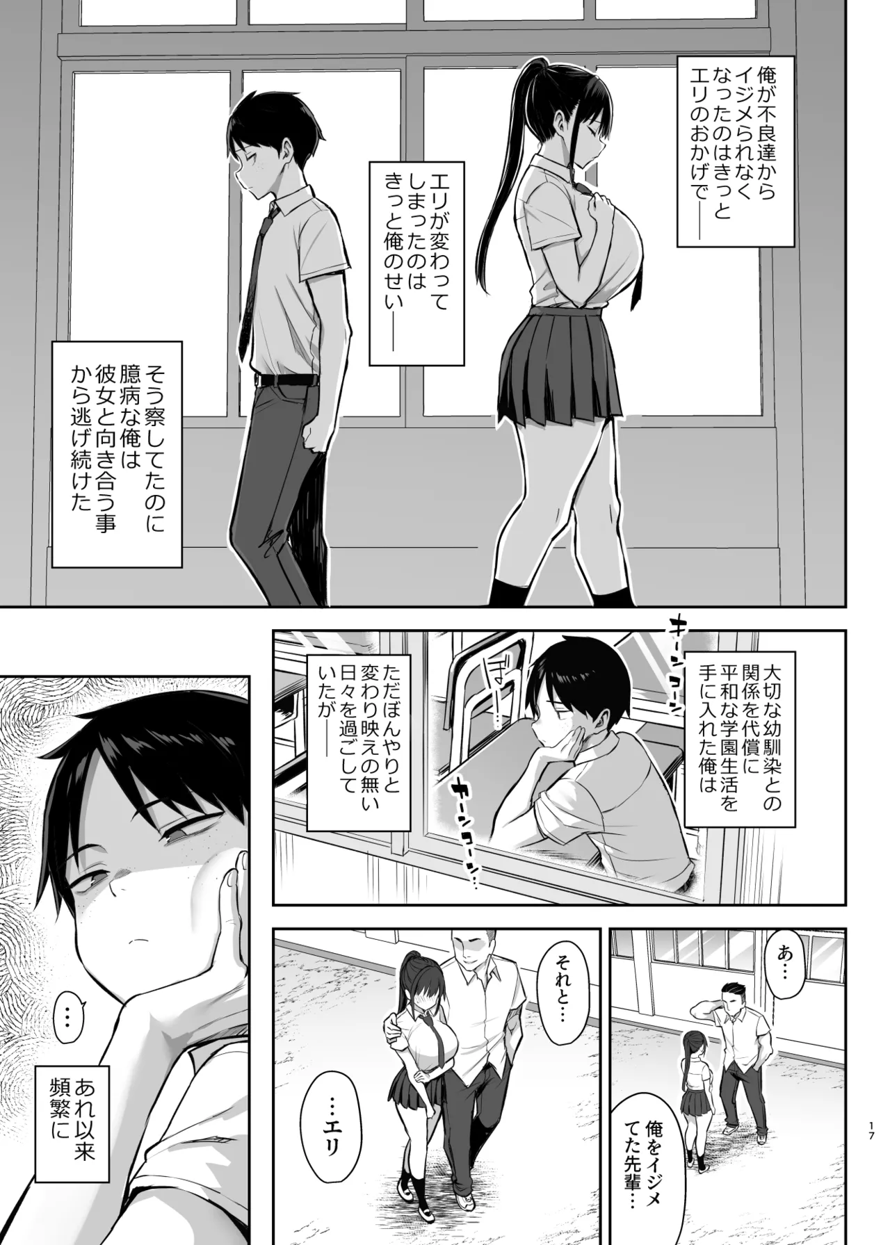 Zutto Suki datta Kyonyuu Osananajimi ga Furyou-tachi ni Moteasobareta Nanukakan Souchuuhen page 328