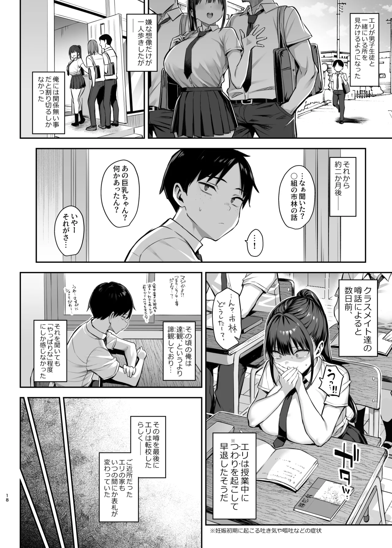 Zutto Suki datta Kyonyuu Osananajimi ga Furyou-tachi ni Moteasobareta Nanukakan Souchuuhen page 329