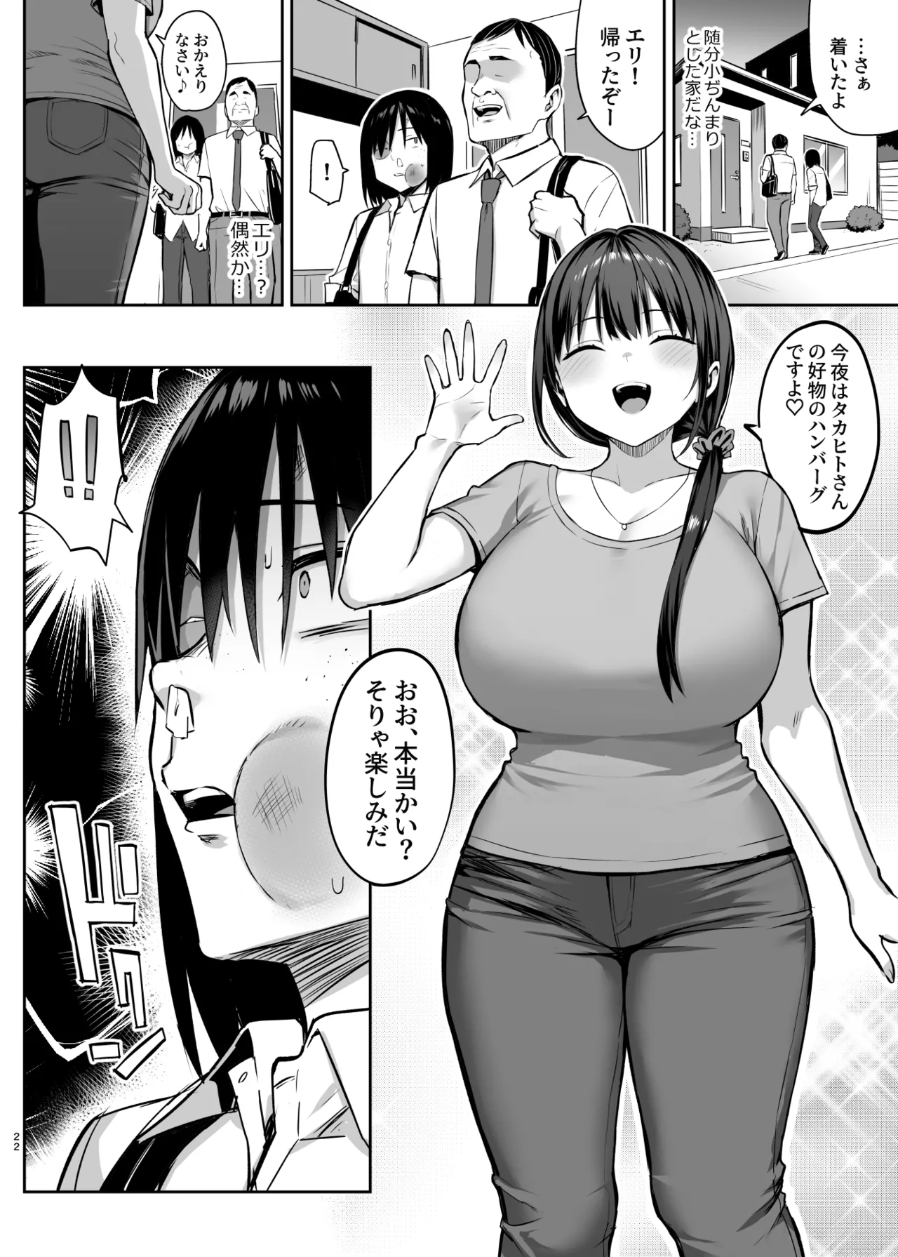 Zutto Suki datta Kyonyuu Osananajimi ga Furyou-tachi ni Moteasobareta Nanukakan Souchuuhen page 333