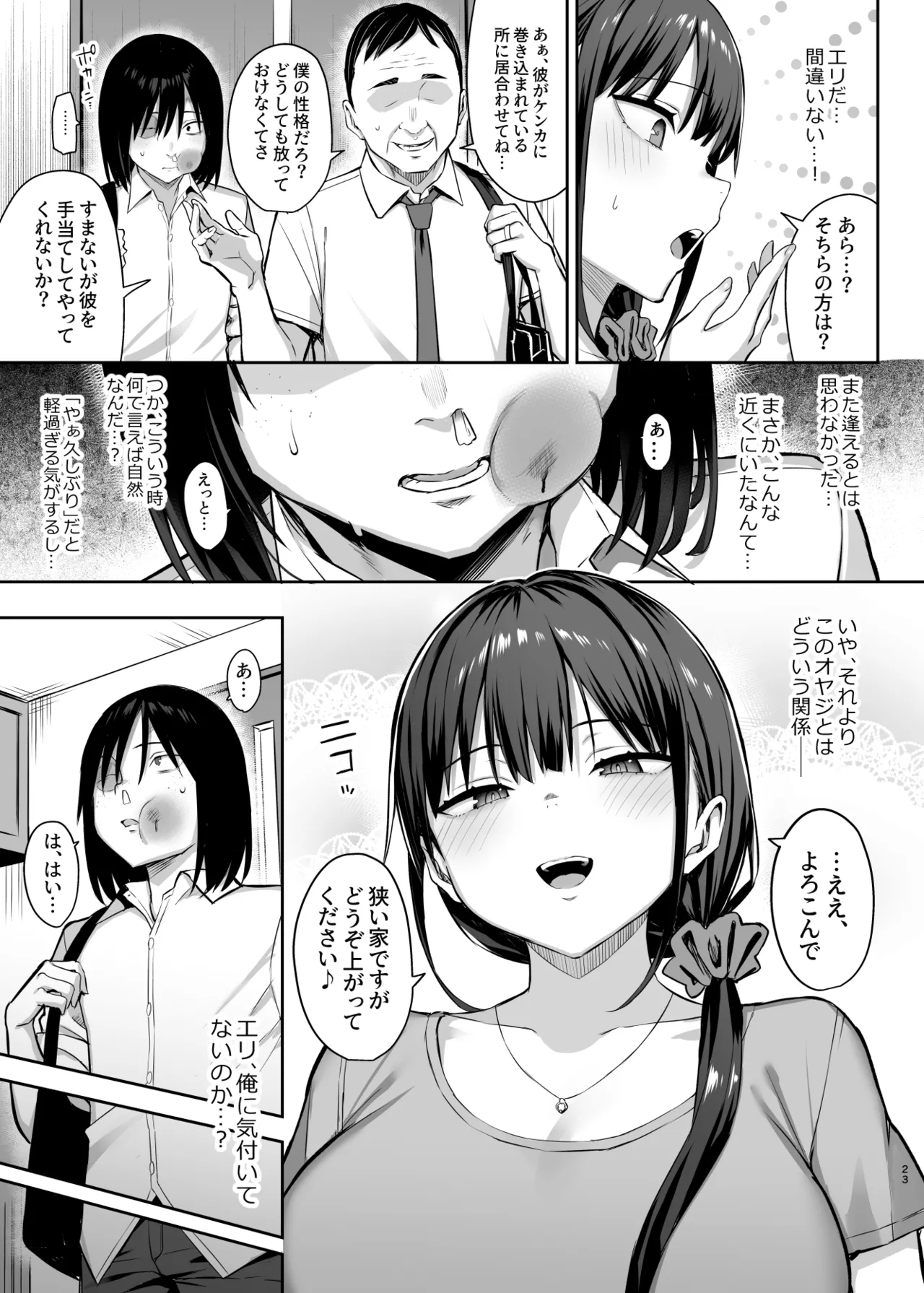 Zutto Suki datta Kyonyuu Osananajimi ga Furyou-tachi ni Moteasobareta Nanukakan Souchuuhen page 334
