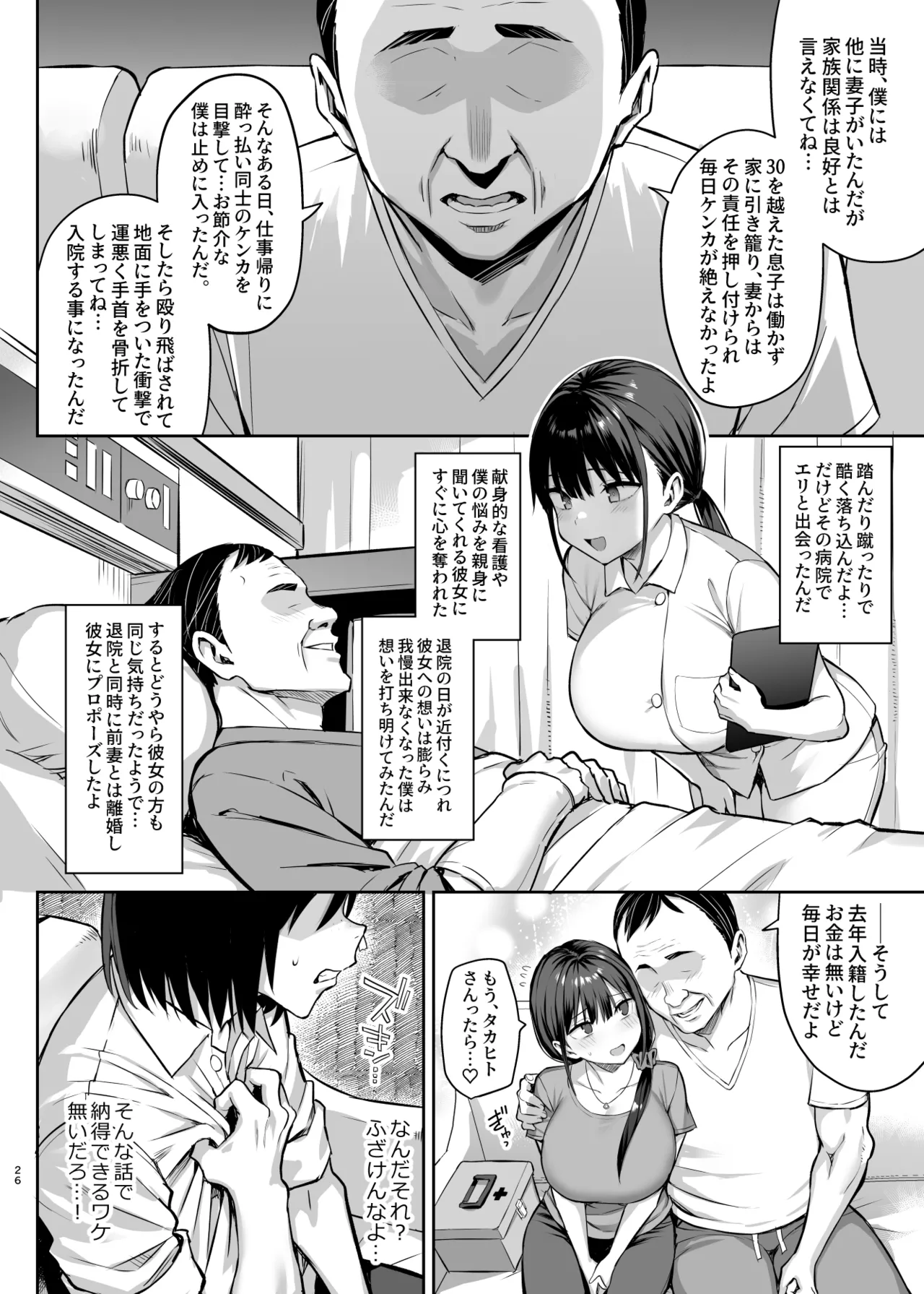 Zutto Suki datta Kyonyuu Osananajimi ga Furyou-tachi ni Moteasobareta Nanukakan Souchuuhen page 337