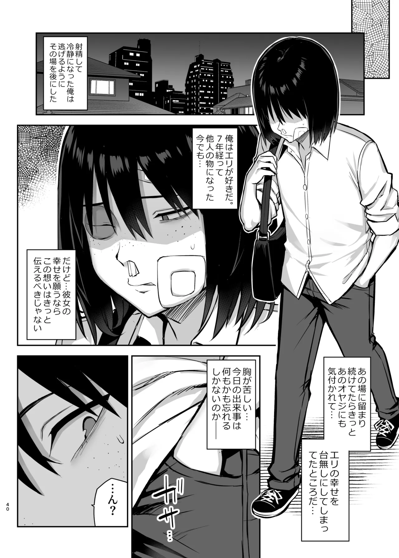 Zutto Suki datta Kyonyuu Osananajimi ga Furyou-tachi ni Moteasobareta Nanukakan Souchuuhen page 351