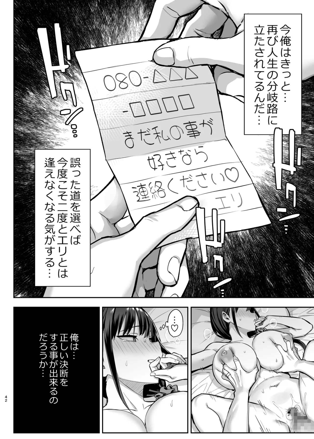 Zutto Suki datta Kyonyuu Osananajimi ga Furyou-tachi ni Moteasobareta Nanukakan Souchuuhen page 353