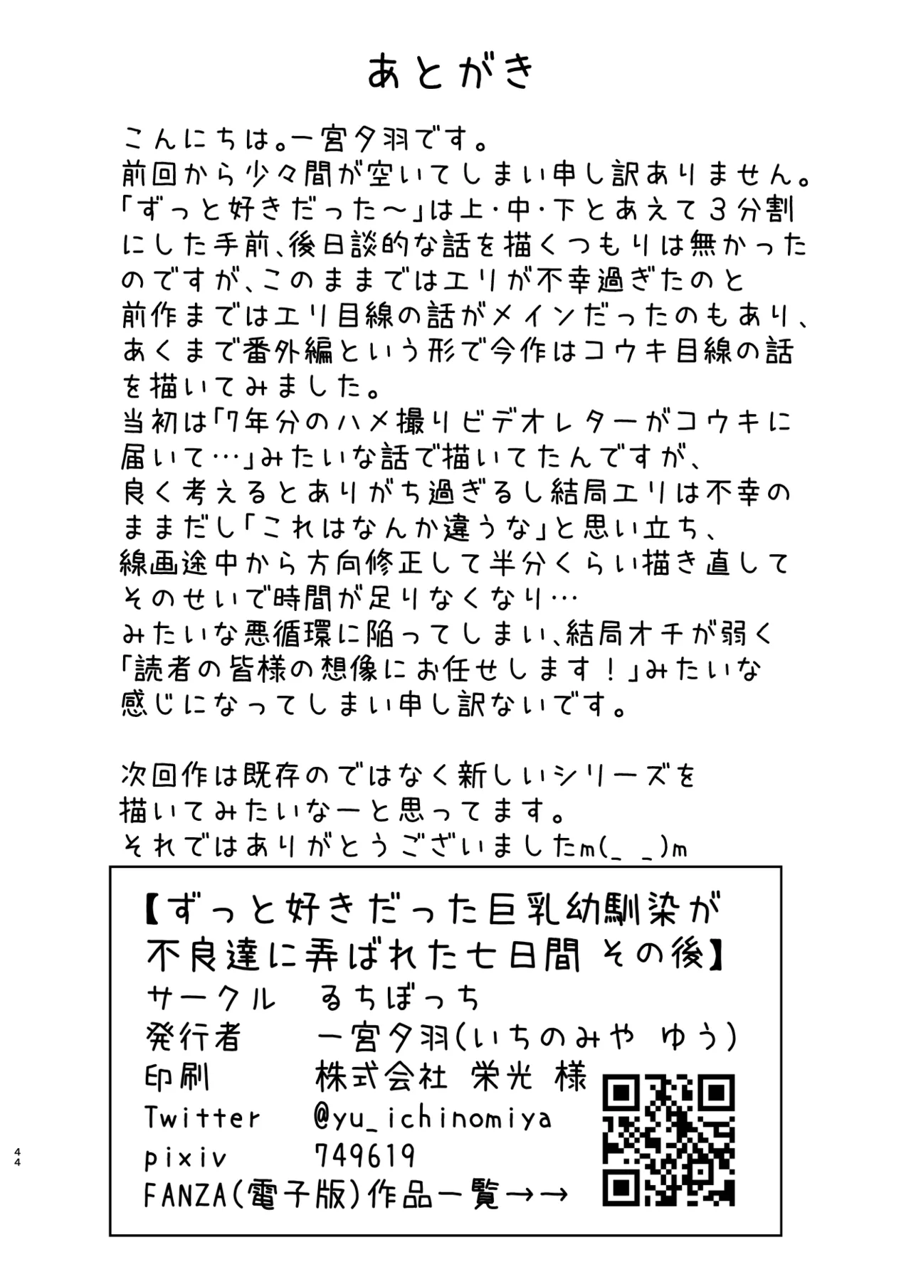 Zutto Suki datta Kyonyuu Osananajimi ga Furyou-tachi ni Moteasobareta Nanukakan Souchuuhen page 355