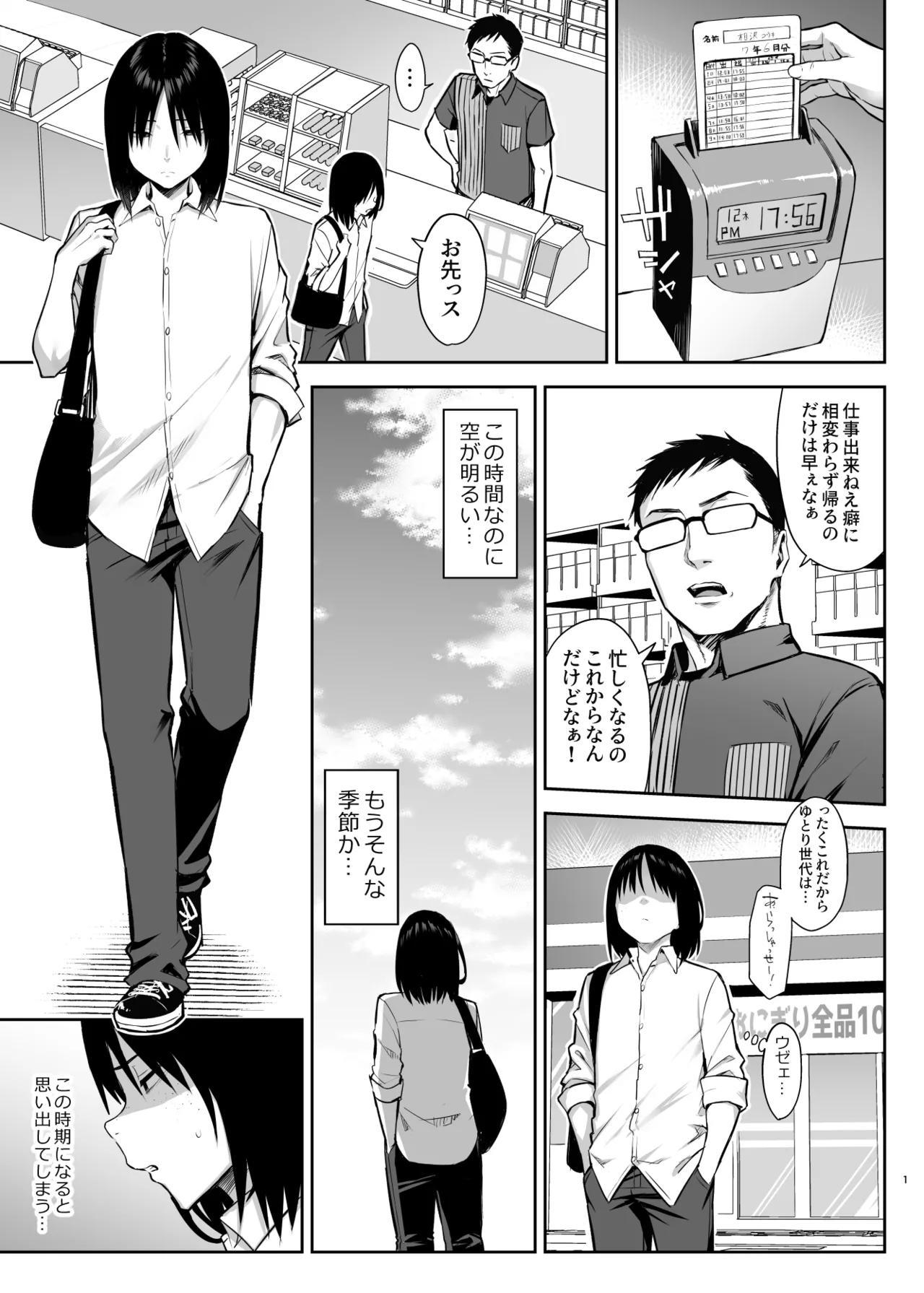 Zutto Suki datta Kyonyuu Osananajimi ga Furyou-tachi ni Moteasobareta Nanukakan Souchuuhen page 357
