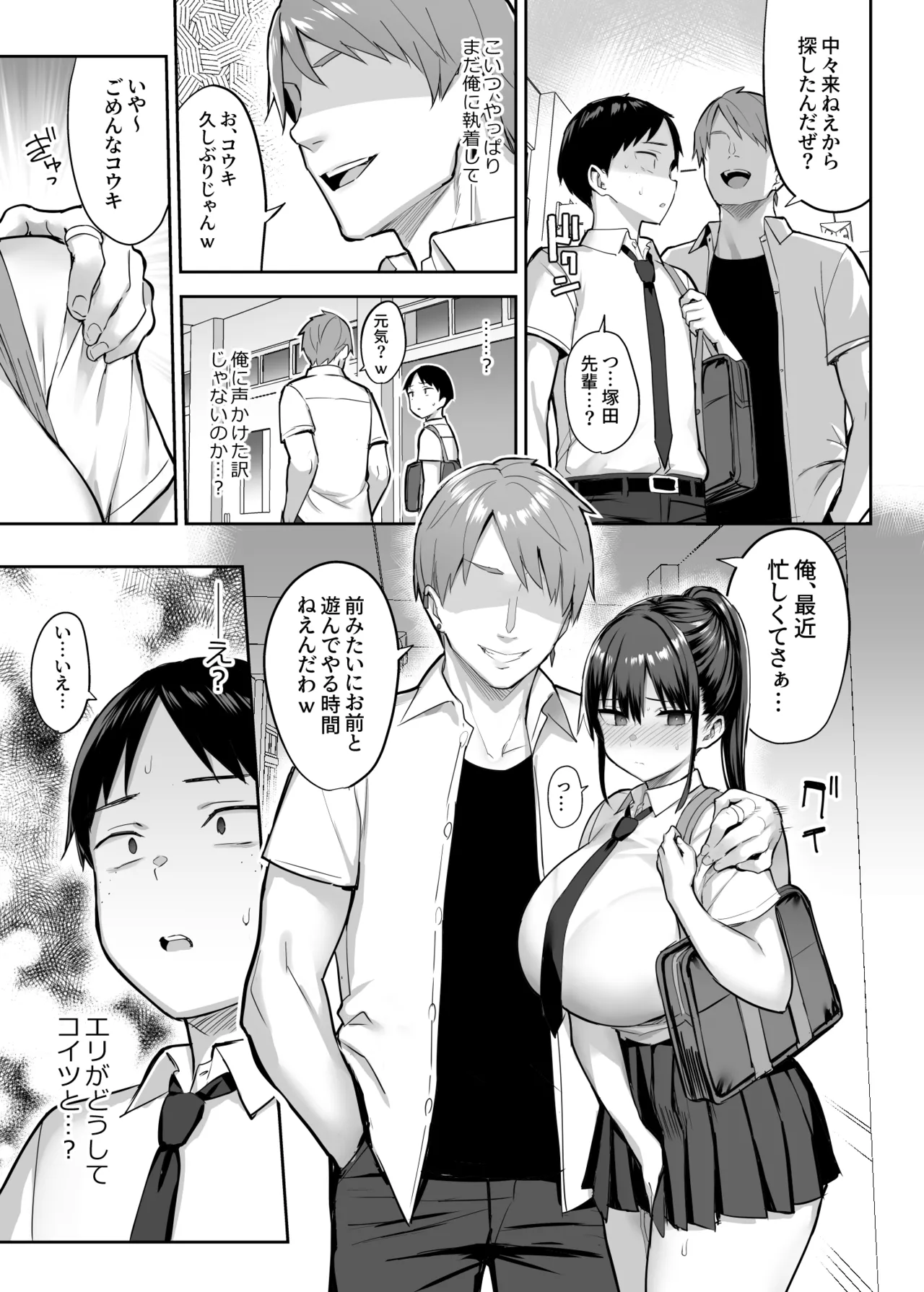 Zutto Suki datta Kyonyuu Osananajimi ga Furyou-tachi ni Moteasobareta Nanukakan Souchuuhen page 36
