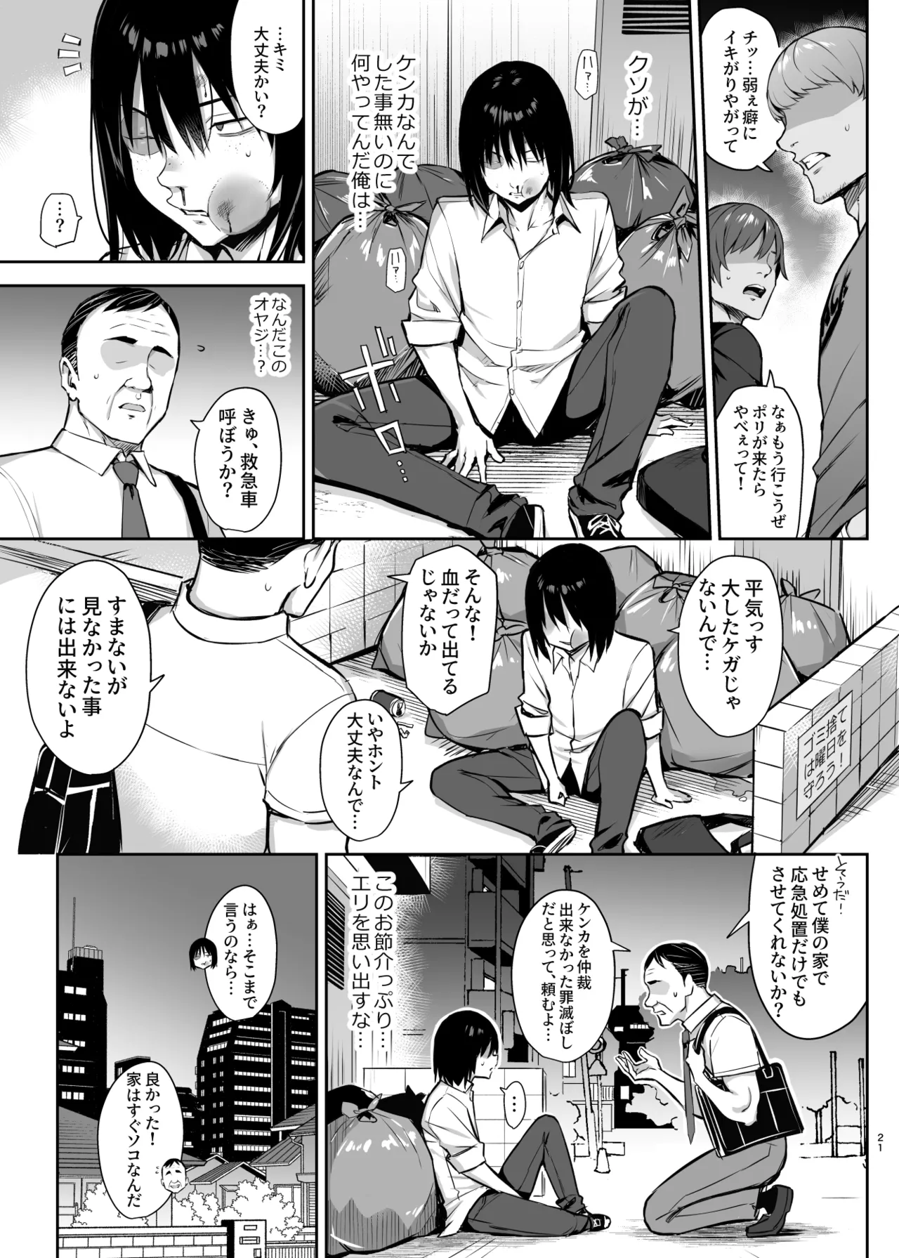 Zutto Suki datta Kyonyuu Osananajimi ga Furyou-tachi ni Moteasobareta Nanukakan Souchuuhen page 377