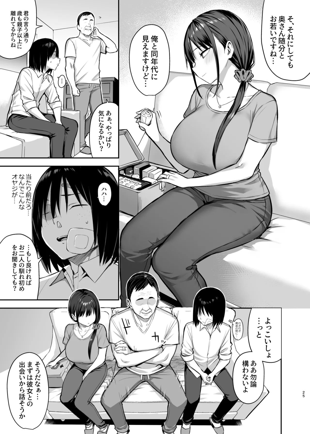 Zutto Suki datta Kyonyuu Osananajimi ga Furyou-tachi ni Moteasobareta Nanukakan Souchuuhen page 381